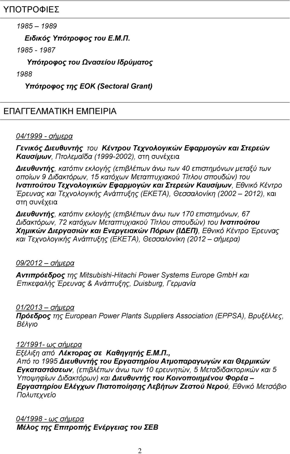 Μεταπτυχιακού Τίτλου σπουδών) του Ινστιτούτου Τεχνολογικών Εφαρμογών και Στερεών Καυσίμων, Εθνικό Κέντρο Έρευνας και Τεχνολογικής Ανάπτυξης (ΕΚΕΤΑ), Θεσσαλονίκη (2002 2012), και στη συνέχεια