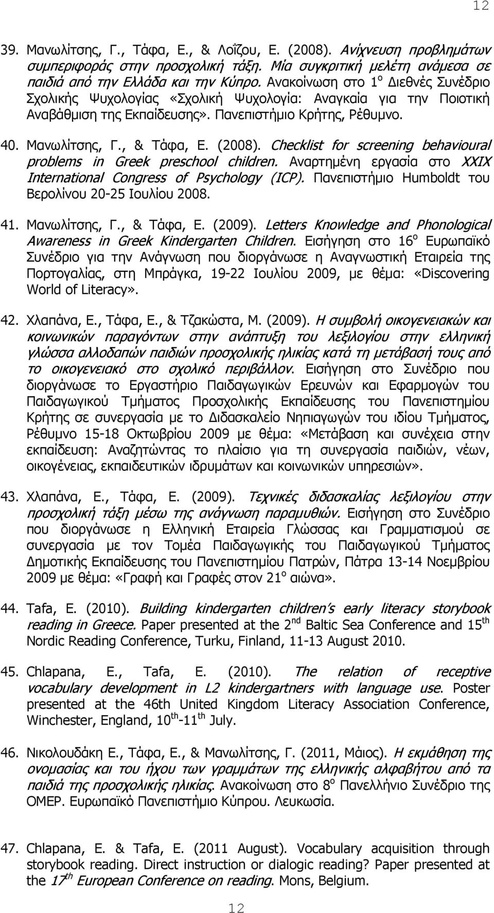 Checklist for screening behavioural problems in Greek preschool children. Αναρτημένη εργασία στο XXIX International Congress of Psychology (ICP).