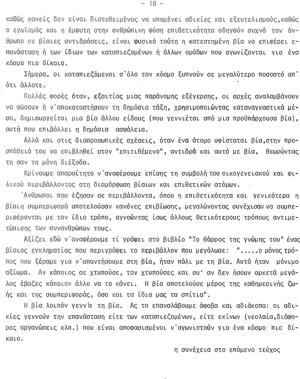 Σήμερα, οι καταπιεζόμενοι σ όλο τον κόσμο ξυπνούν σε μεγαλύτερο ποσοστό απ ότι άλλοτε.