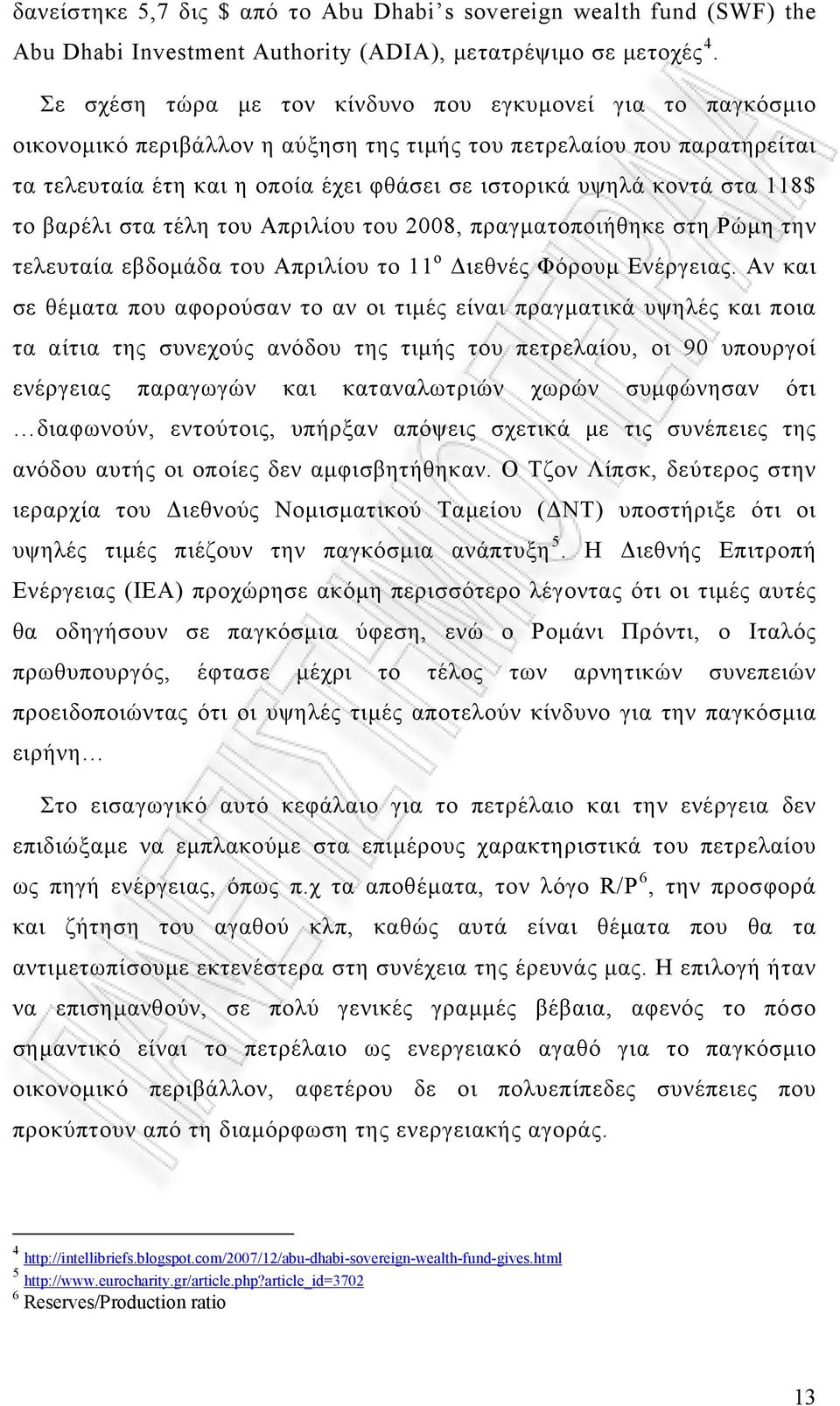 στα 118$ το βαρέλι στα τέλη του Απριλίου του 2008, πραγματοποιήθηκε στη Ρώμη την τελευταία εβδομάδα του Απριλίου το 11 ο Διεθνές Φόρουμ Ενέργειας.