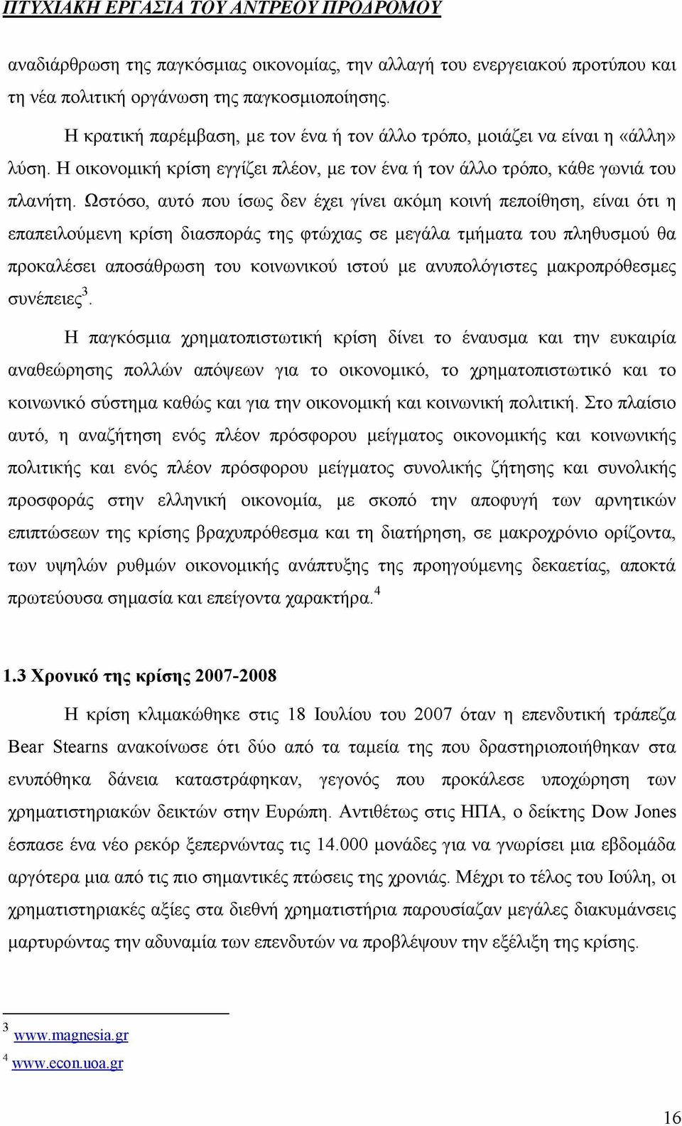 Ωστόσο, αυτό που ίσως δεν έχει γίνει ακόμη κοινή πεποίθηση, είναι ότι η επαπειλούμενη κρίση διασποράς της φτώχιας σε μεγάλα τμήματα του πληθυσμού θα προκαλέσει αποσάθρωση του κοινωνικού ιστού με