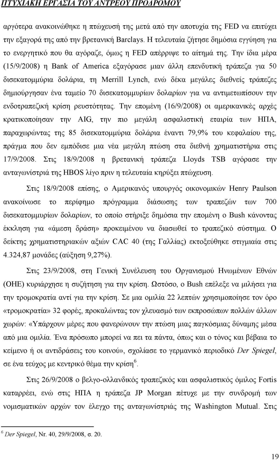 Την ίδια μέρα (15/9/2008) η Bank of America εξαγόρασε μιαν άλλη επενδυτική τράπεζα για 50 δισεκατομμύρια δολάρια, τη Merrill Lynch, ενώ δέκα μεγάλες διεθνείς τράπεζες δημιούργησαν ένα ταμείο 70