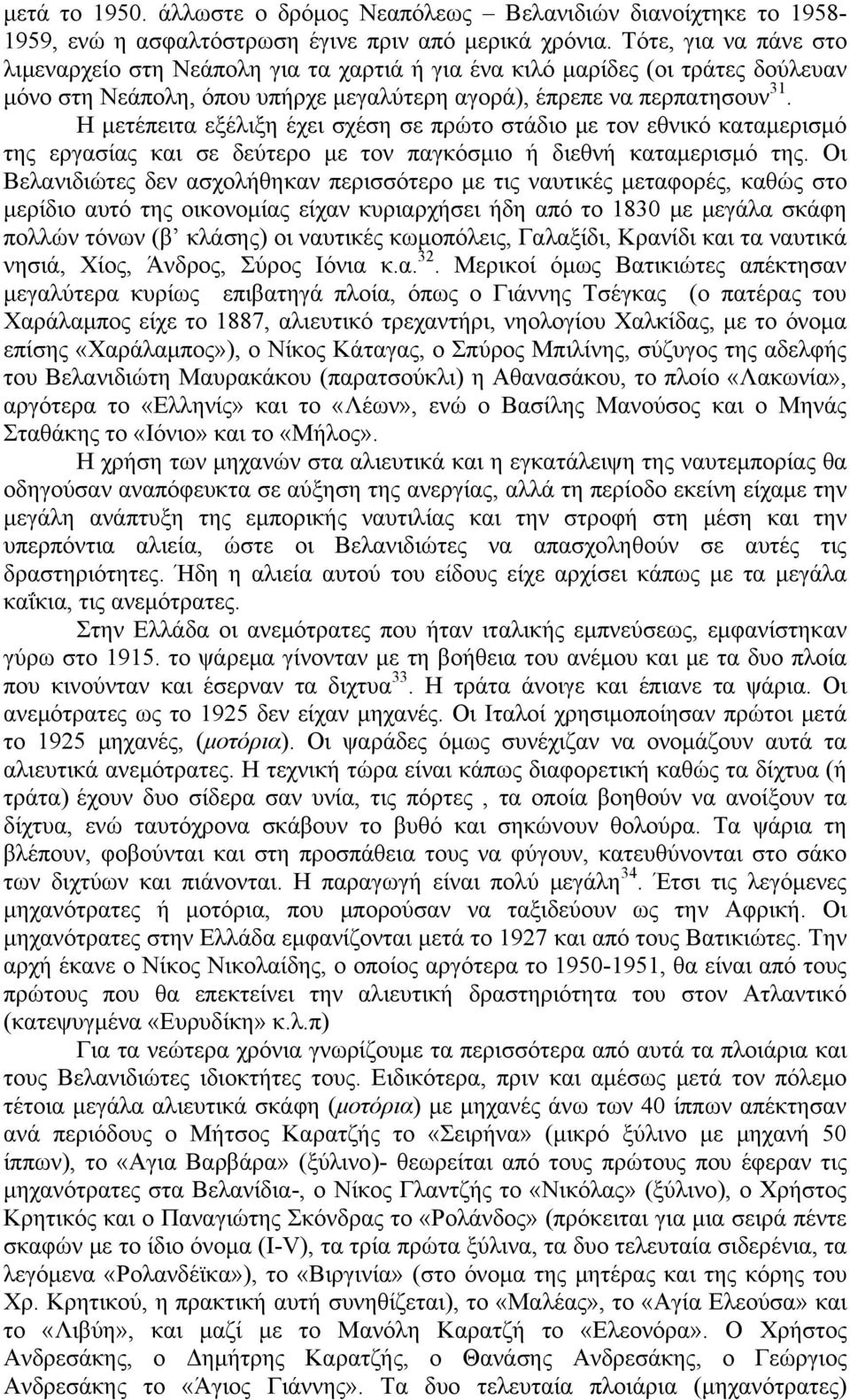 Η μετέπειτα εξέλιξη έχει σχέση σε πρώτο στάδιο με τον εθνικό καταμερισμό της εργασίας και σε δεύτερο με τον παγκόσμιο ή διεθνή καταμερισμό της.