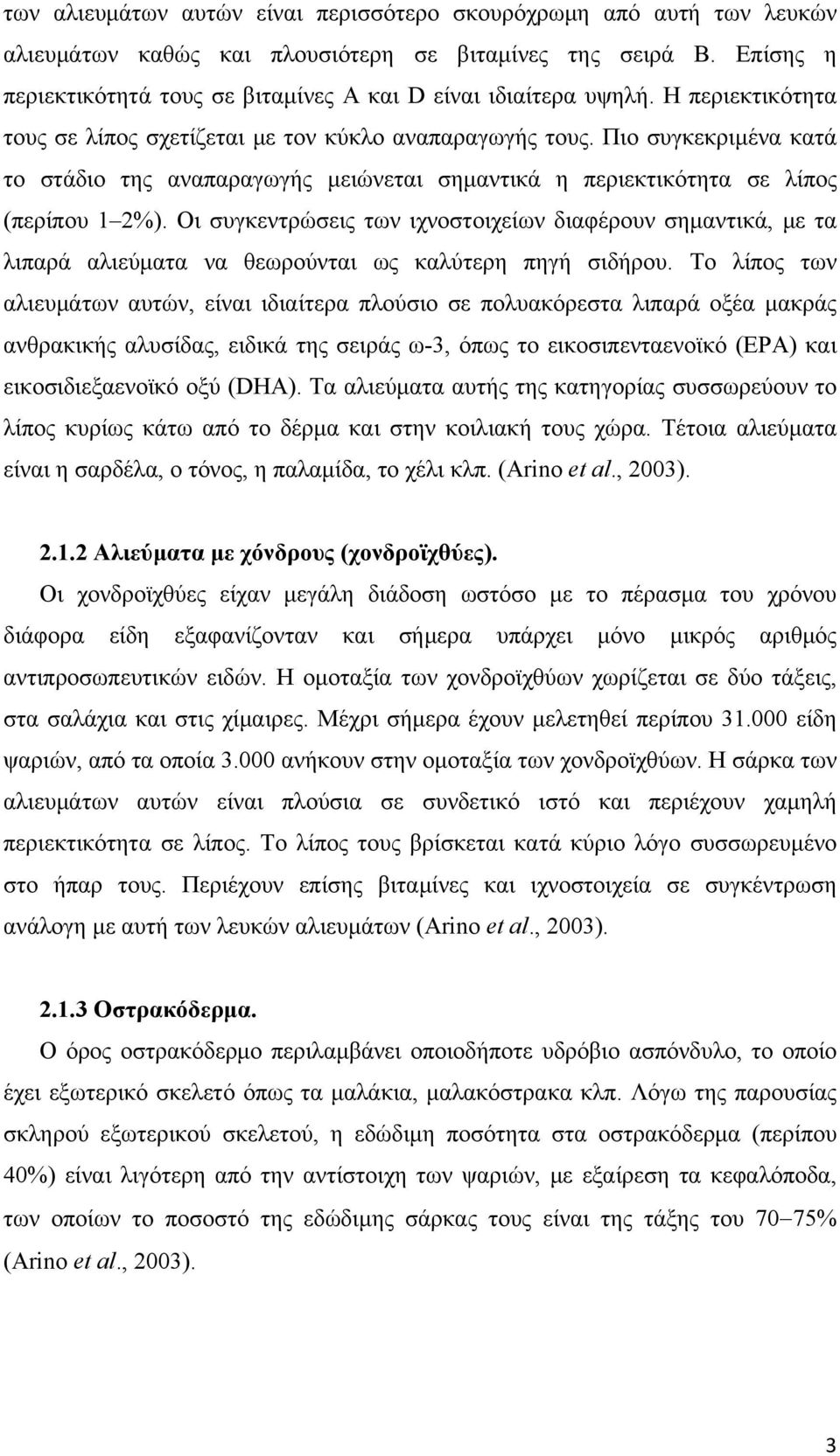 Πιο συγκεκριμένα κατά το στάδιο της αναπαραγωγής μειώνεται σημαντικά η περιεκτικότητα σε λίπος (περίπου 1 2%).