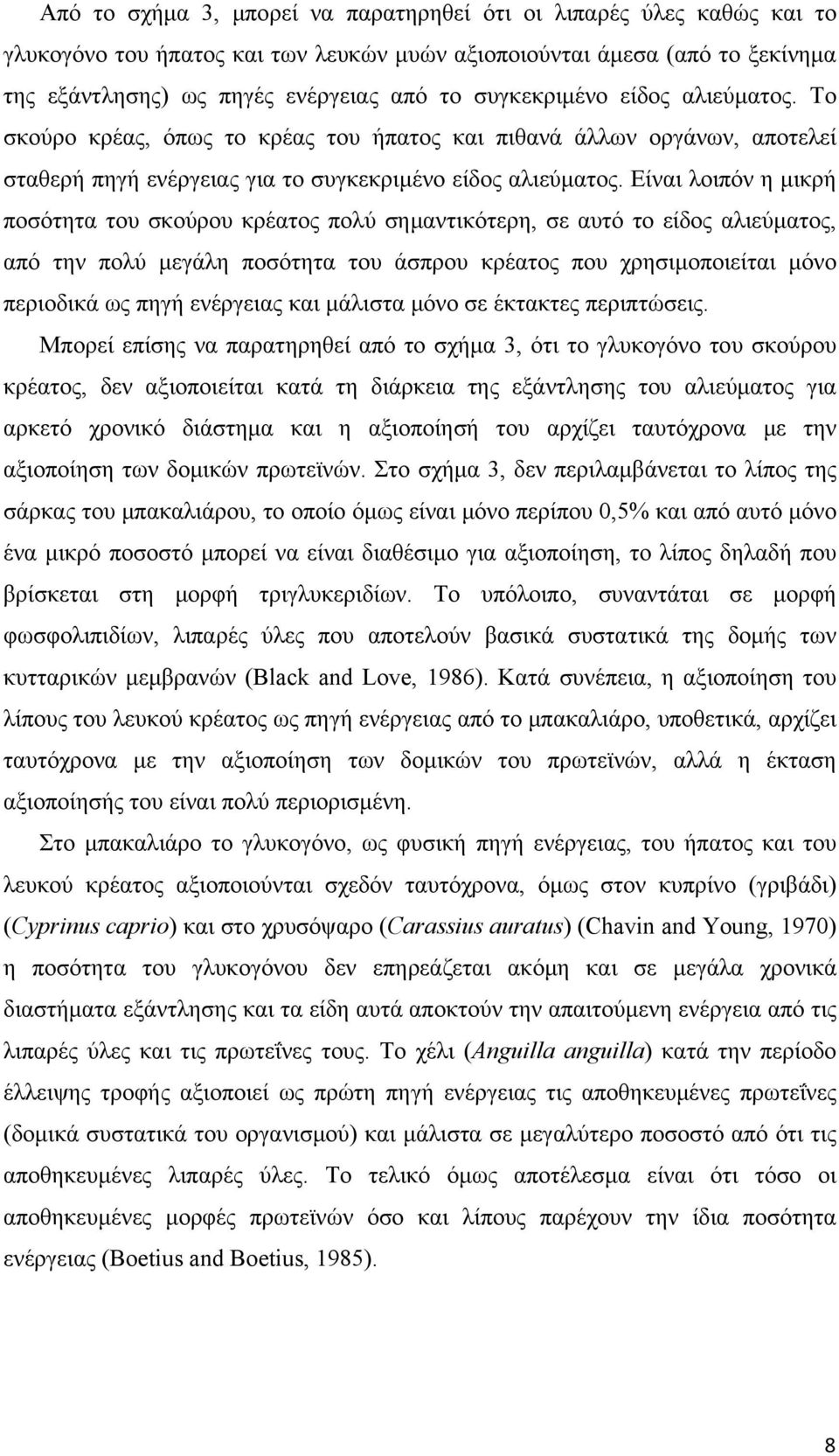 Είναι λοιπόν η μικρή ποσότητα του σκούρου κρέατος πολύ σημαντικότερη, σε αυτό το είδος αλιεύματος, από την πολύ μεγάλη ποσότητα του άσπρου κρέατος που χρησιμοποιείται μόνο περιοδικά ως πηγή ενέργειας