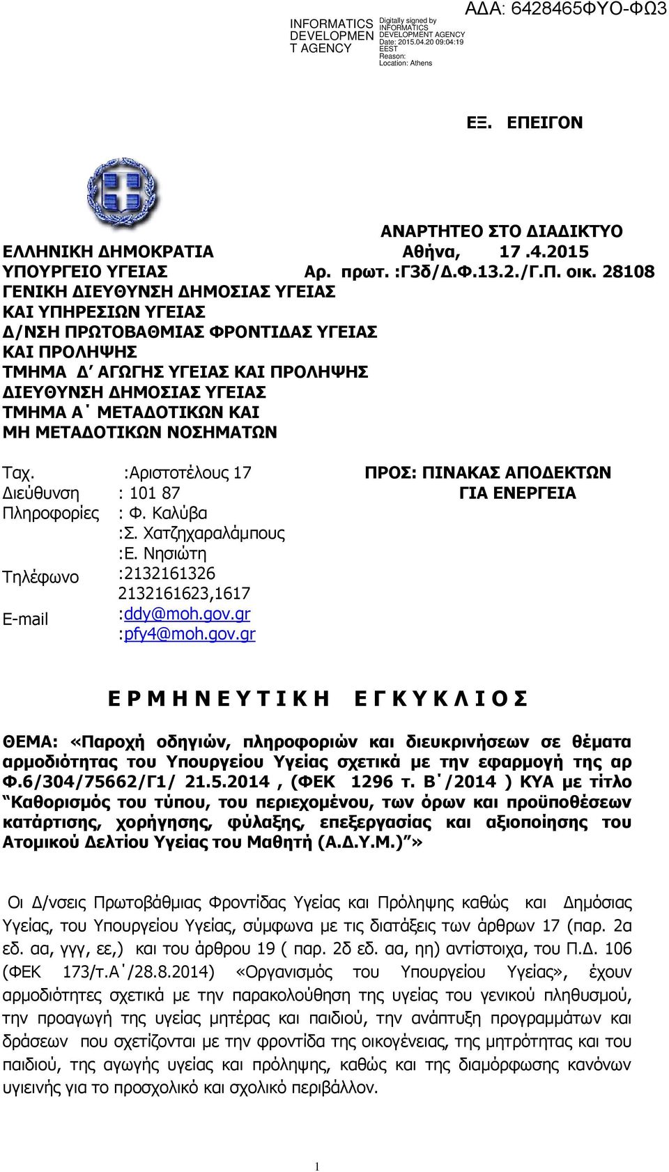 28108 ΓΔΛΗΘΖ ΓΗΔΘΛΠΖ ΓΖΚΝΠΗΑΠ ΓΔΗΑΠ ΘΑΗ ΞΖΟΔΠΗΥΛ ΓΔΗΑΠ Γ/ΛΠΖ ΞΟΥΡΝΒΑΘΚΗΑΠ ΦΟΝΛΡΗΓΑΠ ΓΔΗΑΠ ΘΑΗ ΞΟΝΙΖΤΖΠ ΡΚΖΚΑ Γ ΑΓΥΓΖΠ ΓΔΗΑΠ ΘΑΗ ΞΟΝΙΖΤΖΠ ΓΗΔΘΛΠΖ ΓΖΚΝΠΗΑΠ ΓΔΗΑΠ ΡΚΖΚΑ Α ΚΔΡΑΓΝΡΗΘΥΛ ΘΑΗ ΚΖ ΚΔΡΑΓΝΡΗΘΥΛ