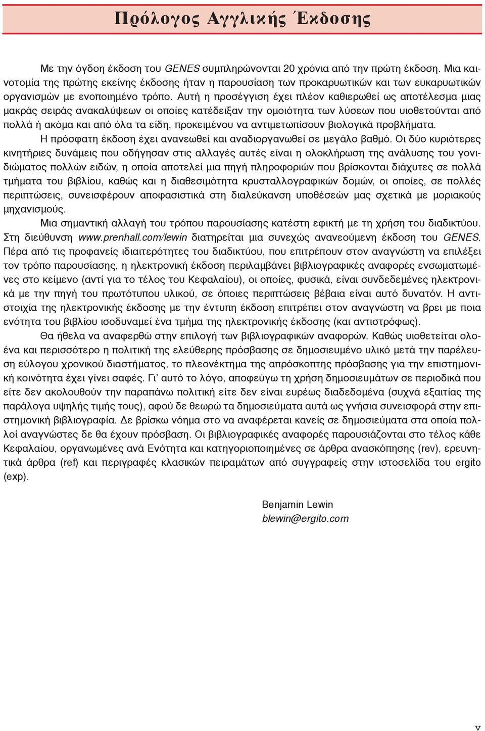 Αυτή η προσέγγιση έχει πλέον καθιερωθεί ως αποτέλεσμα μιας μακράς σειράς ανακαλύψεων οι οποίες κατέδειξαν την ομοιότητα των λύσεων που υιοθετούνται από πολλά ή ακόμα και από όλα τα είδη, προκειμένου