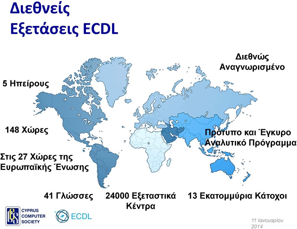 Ένωσης Πρότυπο και Έγκυρο Αναλυτικό Πρόγραμμα 41