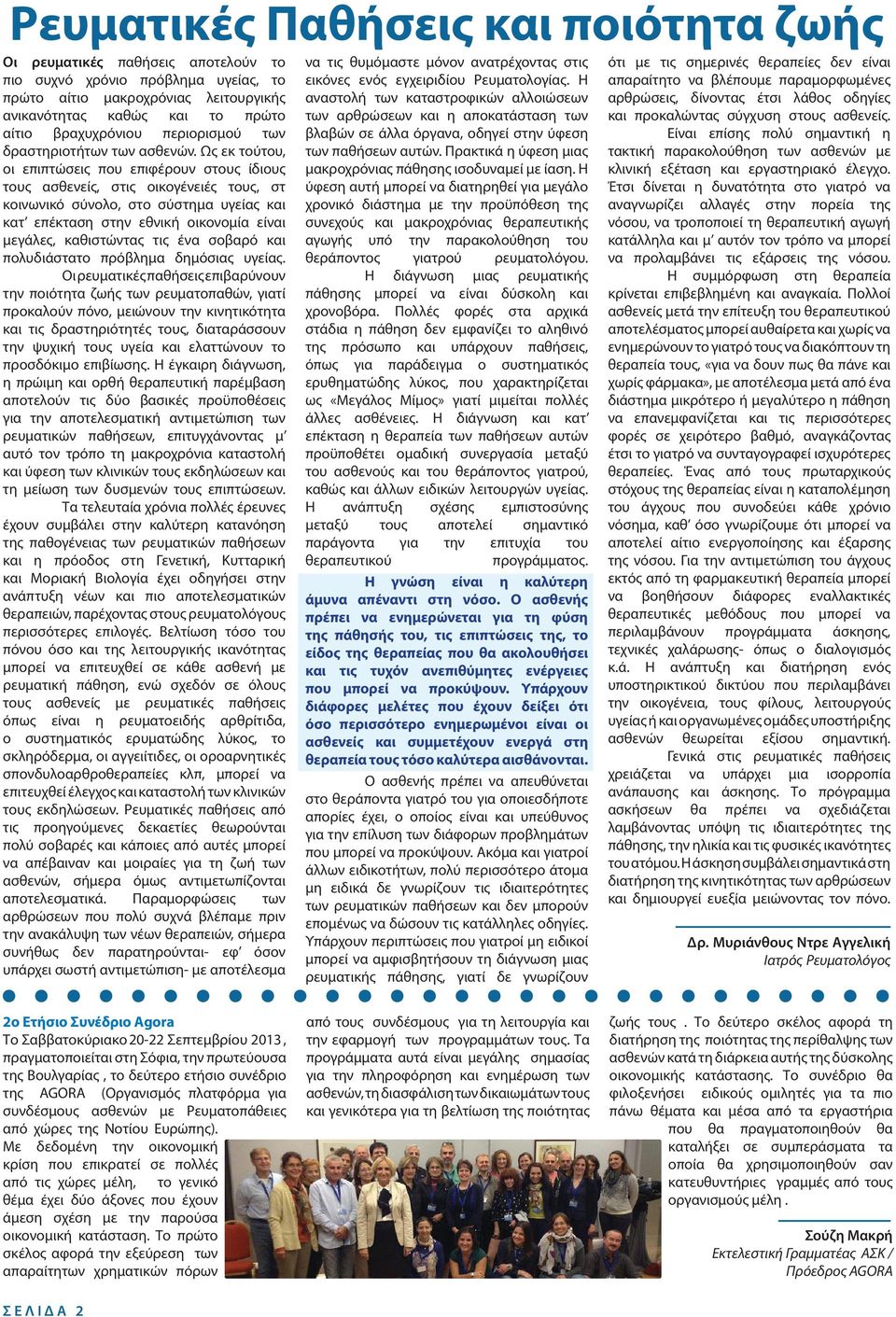 Ως εκ τούτου, οι επιπτώσεις που επιφέρουν στους ίδιους τους ασθενείς, στις οικογένειές τους, στ κοινωνικό σύνολο, στο σύστημα υγείας και κατ επέκταση στην εθνική οικονομία είναι μεγάλες, καθιστώντας