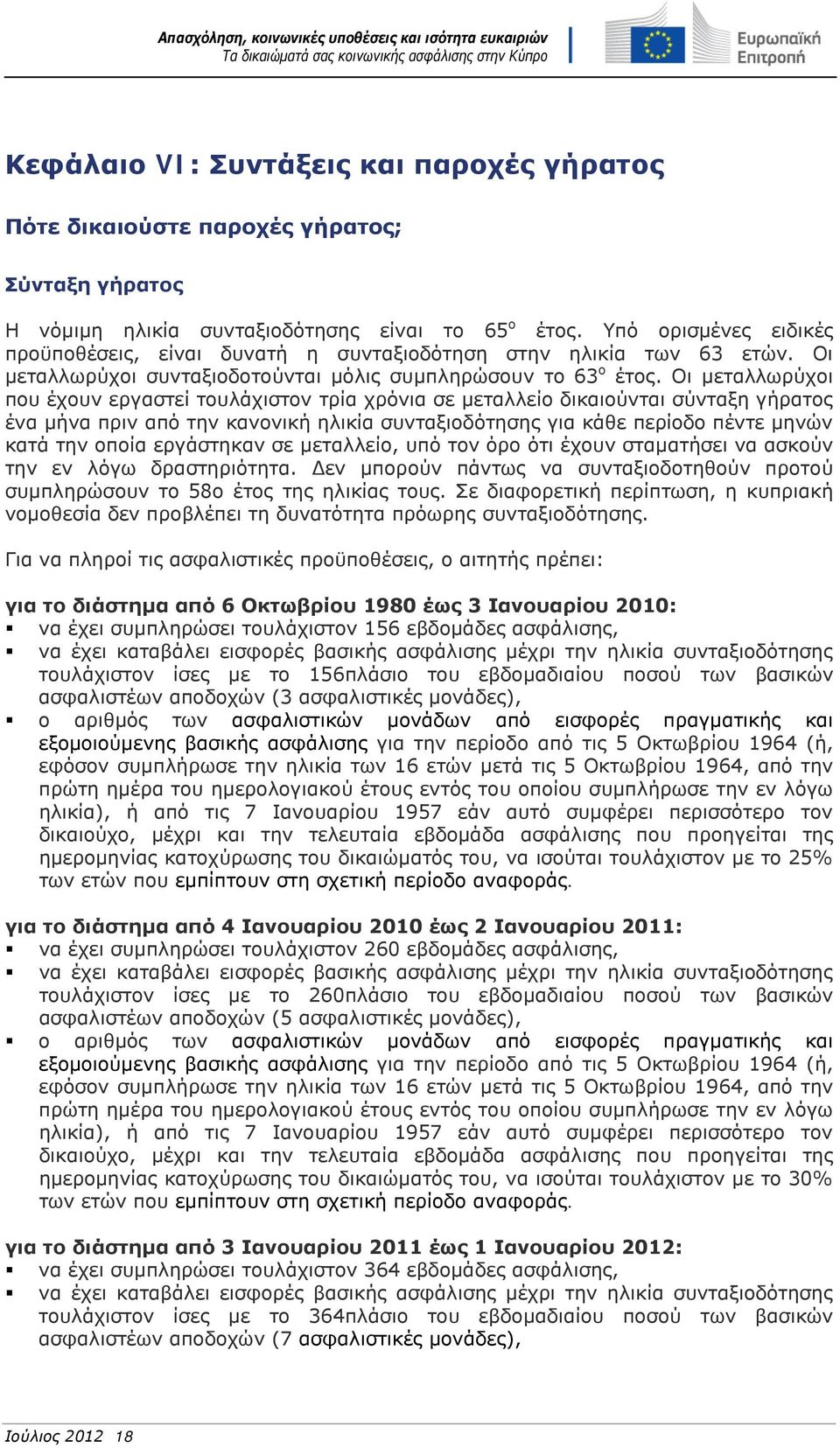 Οι μεταλλωρύχοι που έχουν εργαστεί τουλάχιστον τρία χρόνια σε μεταλλείο δικαιούνται σύνταξη γήρατος ένα μήνα πριν από την κανονική ηλικία συνταξιοδότησης για κάθε περίοδο πέντε μηνών κατά την οποία