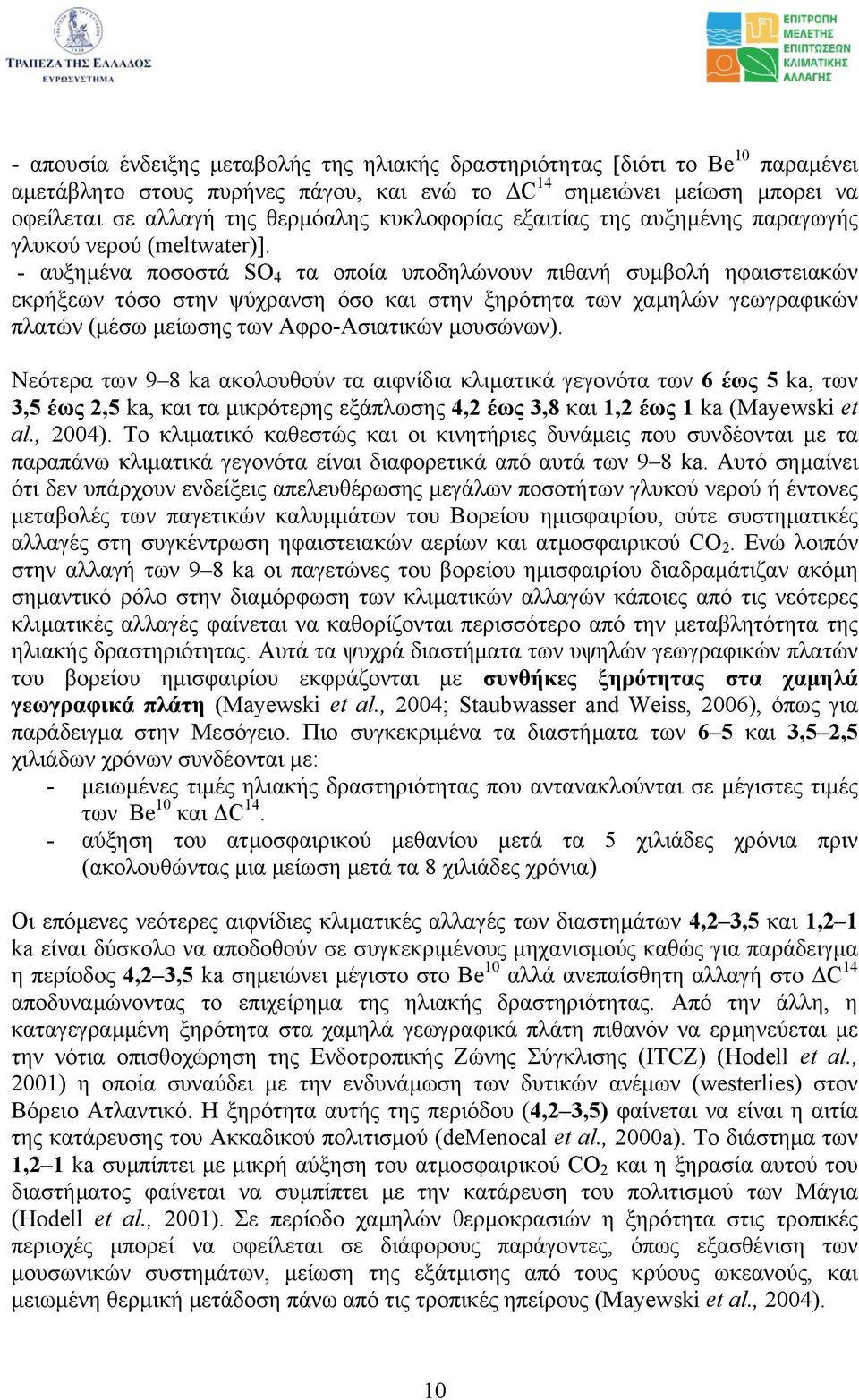 - αυξηµένα ποσοστά SO 4 τα οποία υποδηλώνουν πιθανή συµβολή ηφαιστειακών εκρήξεων τόσο στην ψύχρανση όσο και στην ξηρότητα των χαµηλών γεωγραφικών πλατών (µέσω µείωσης των Αφρο-Ασιατικών µουσώνων).