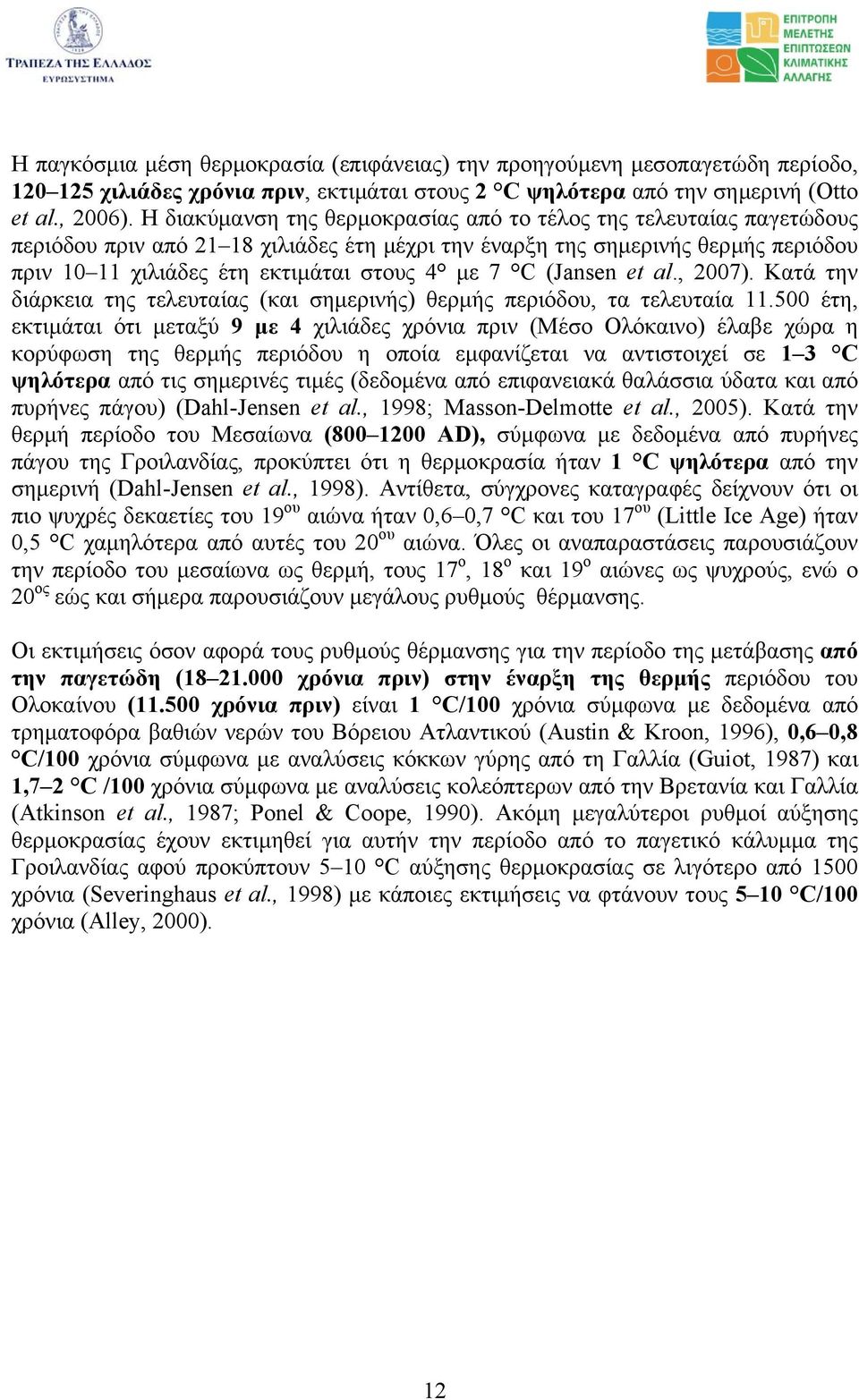 C (Jansen et al., 2007). Κατά την διάρκεια της τελευταίας (και σηµερινής) θερµής περιόδου, τα τελευταία 11.