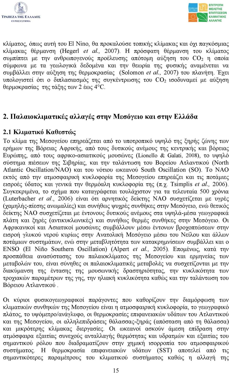 αύξηση της θερµοκρασίας (Solomon et al., 2007) του πλανήτη. Έχει υπολογιστεί ότι ο διπλασιασµός της συγκέντρωσης του CO 2 ισοδυναµεί µε αύξηση θερµοκρασίας της τάξης των 2 έως 4 C. 2. Παλαιοκλιµατικές αλλαγές στην Μεσόγειο και στην Ελλάδα 2.