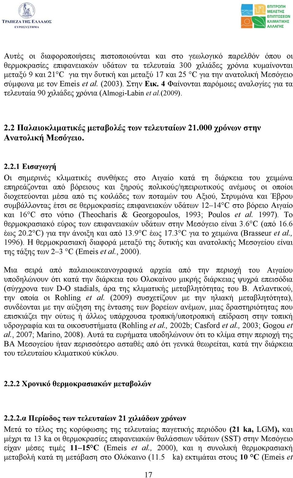 000 χρόνων στην Ανατολική Μεσόγειο. 2.