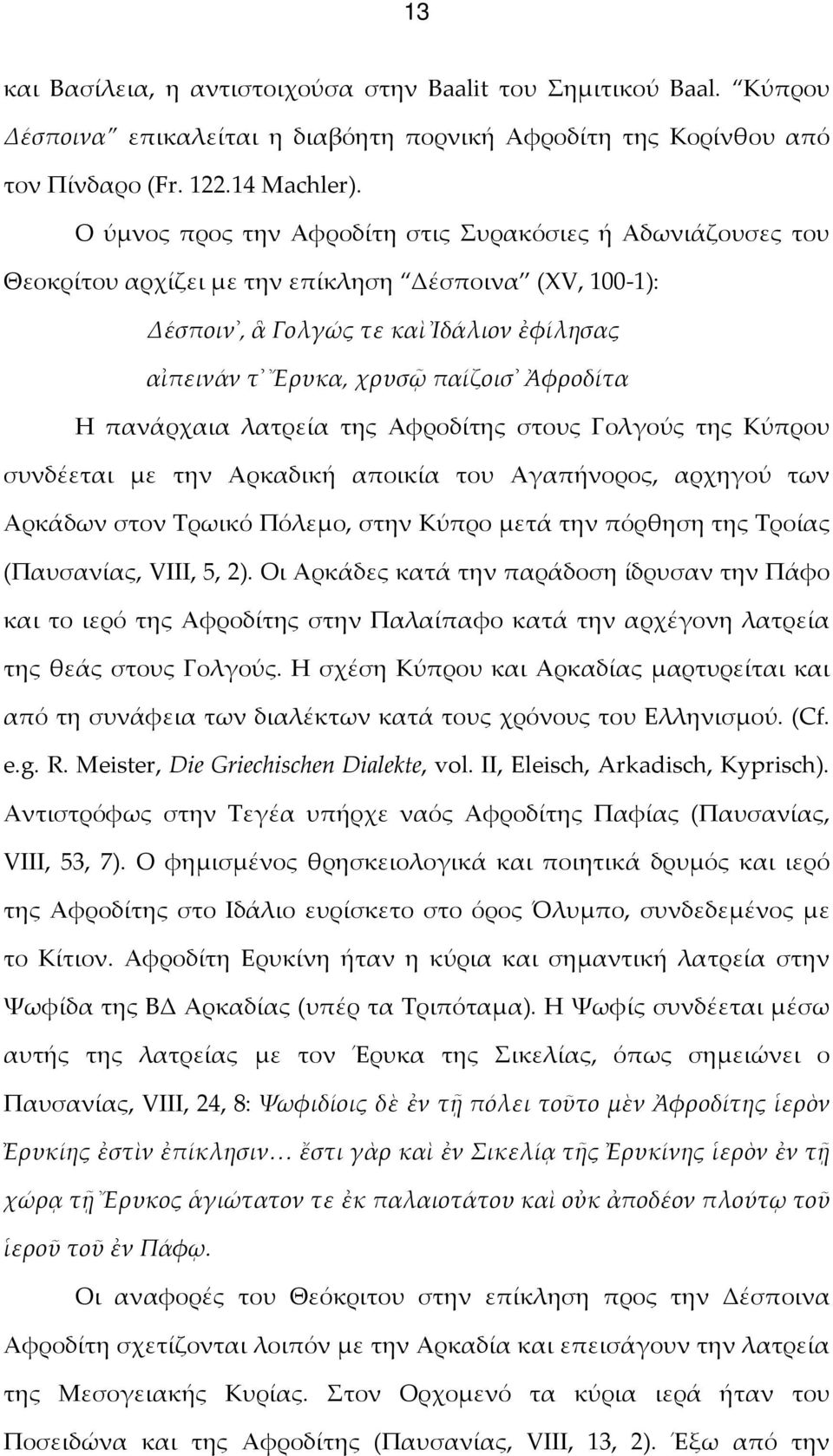 Η πανάρχαια λατρεία της Αφροδίτης στους Γολγούς της Κύπρου συνδέεται με την Αρκαδική αποικία του Αγαπήνορος, αρχηγού των Αρκάδων στον Τρωικό Πόλεμο, στην Κύπρο μετά την πόρθηση της Τροίας (Παυσανίας,