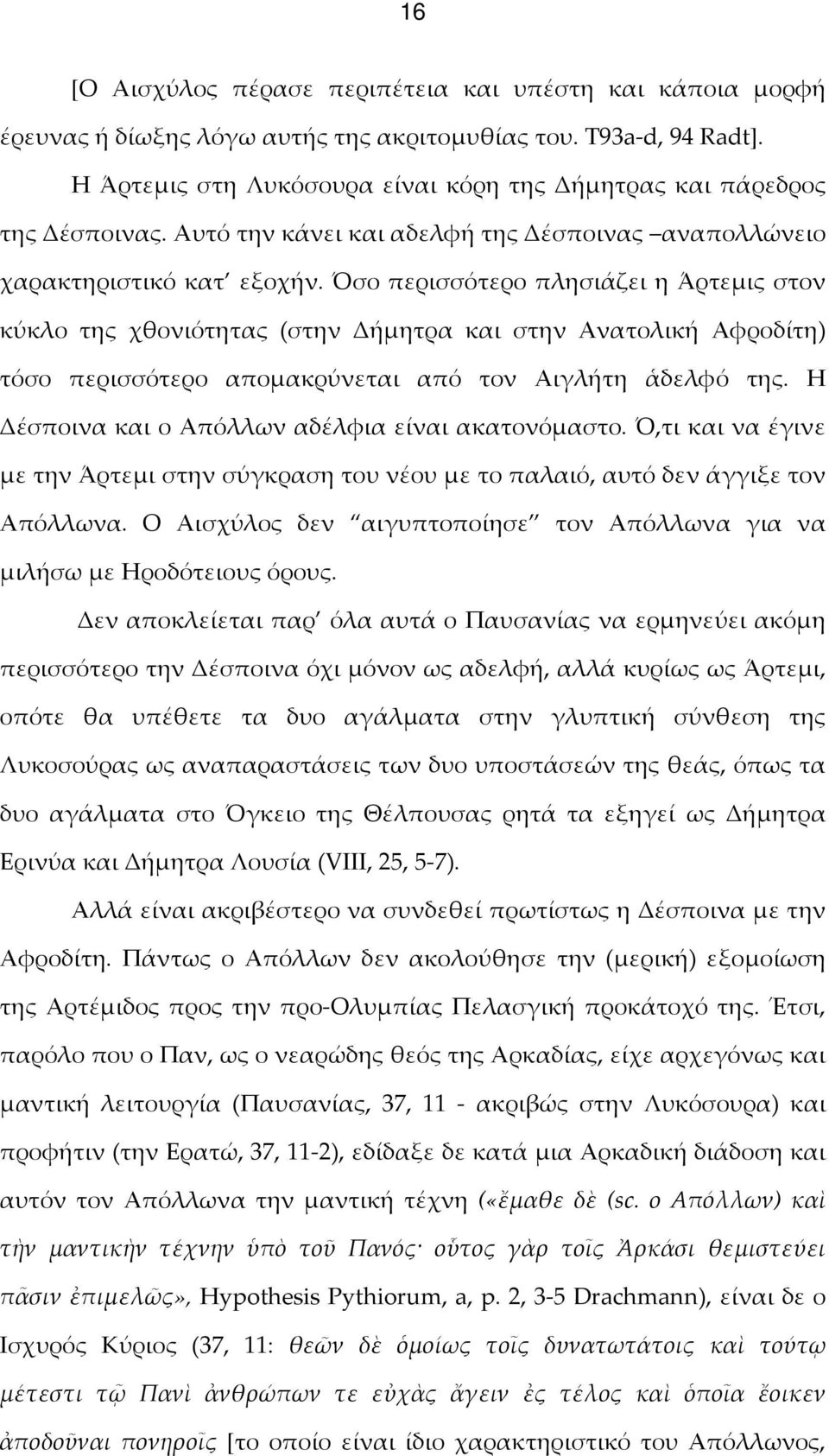 Όσο περισσότερο πλησιάζει η Άρτεμις στον κύκλο της χθονιότητας (στην Δήμητρα και στην Ανατολική Αφροδίτη) τόσο περισσότερο απομακρύνεται από τον Αιγλήτη ἁδελφό της.