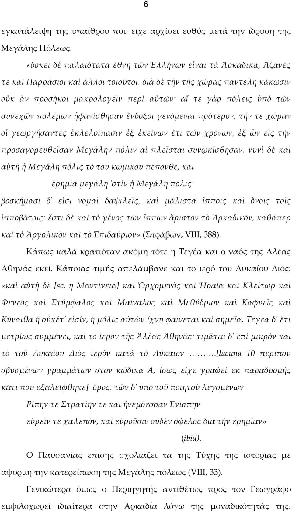 ἐξ ἐκείνων ἔτι τῶν χρόνων, ἐξ ὧν εἰς τὴν προσαγορευθεῖσαν Μεγάλην πόλιν αἱ πλεῖσται συνῳκίσθησαν.