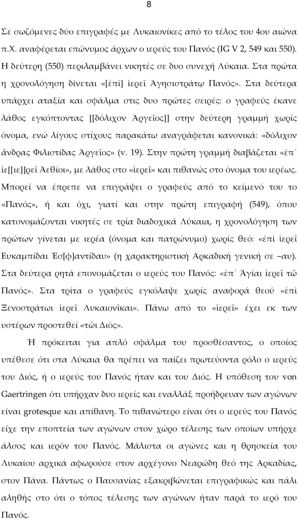 Στα δεύτερα υπάρχει αταξία και σφάλμα στις δυο πρώτες σειρές: ο γραφεύς έκανε λάθος εγκόπτοντας [[δόλιχον Ἀργεῖος]] στην δεύτερη γραμμή χωρίς όνομα, ενώ λίγους στίχους παρακάτω αναγράφεται κανονικά: