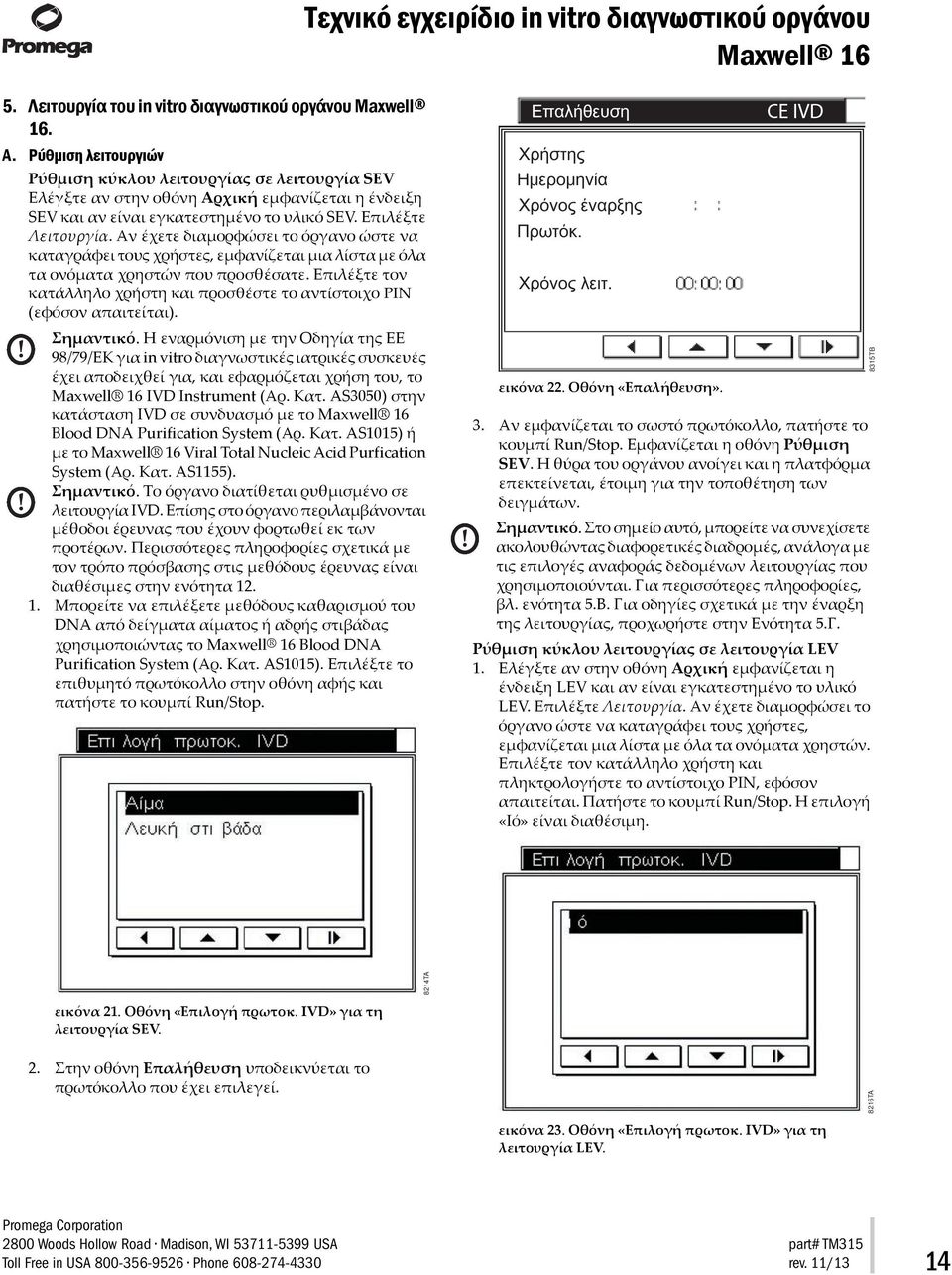 Firmware Upgrades MDSS GmbH 16 Cartridge Rack 1 CD Containing the Technical Manual Schiffgraben 41 1 Maxwell 16 Magnetic Elution Rack Τεχνικό εγχειρίδιο 1 Quick Start in Guide vitro διαγνωστικού