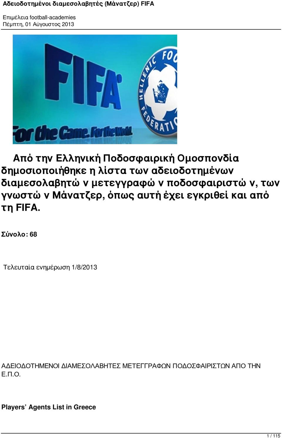 εγκριθεί και από τη FIFA.