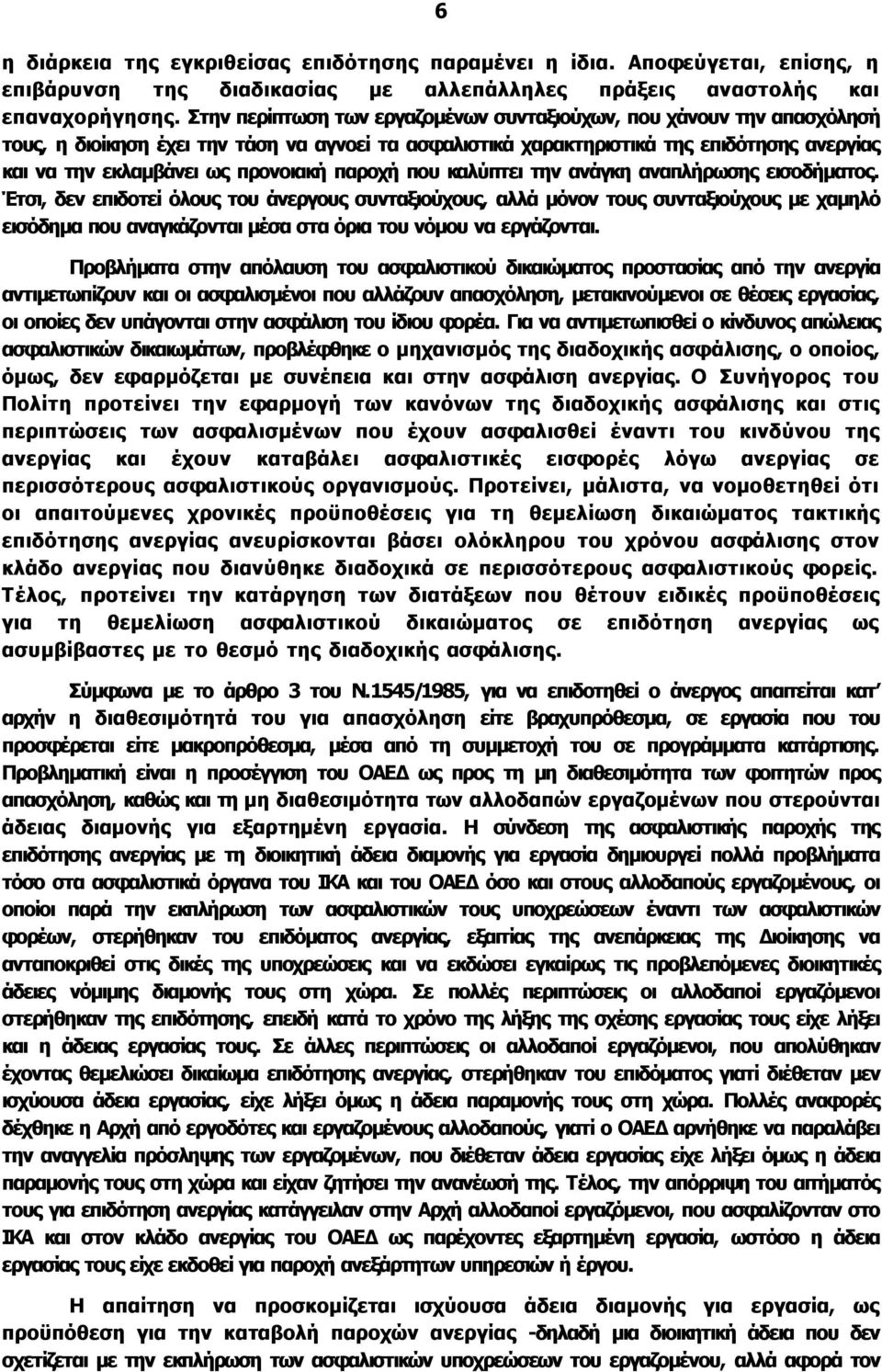 προνοιακή παροχή που καλύπτει την ανάγκη αναπλήρωσης εισοδήματος.