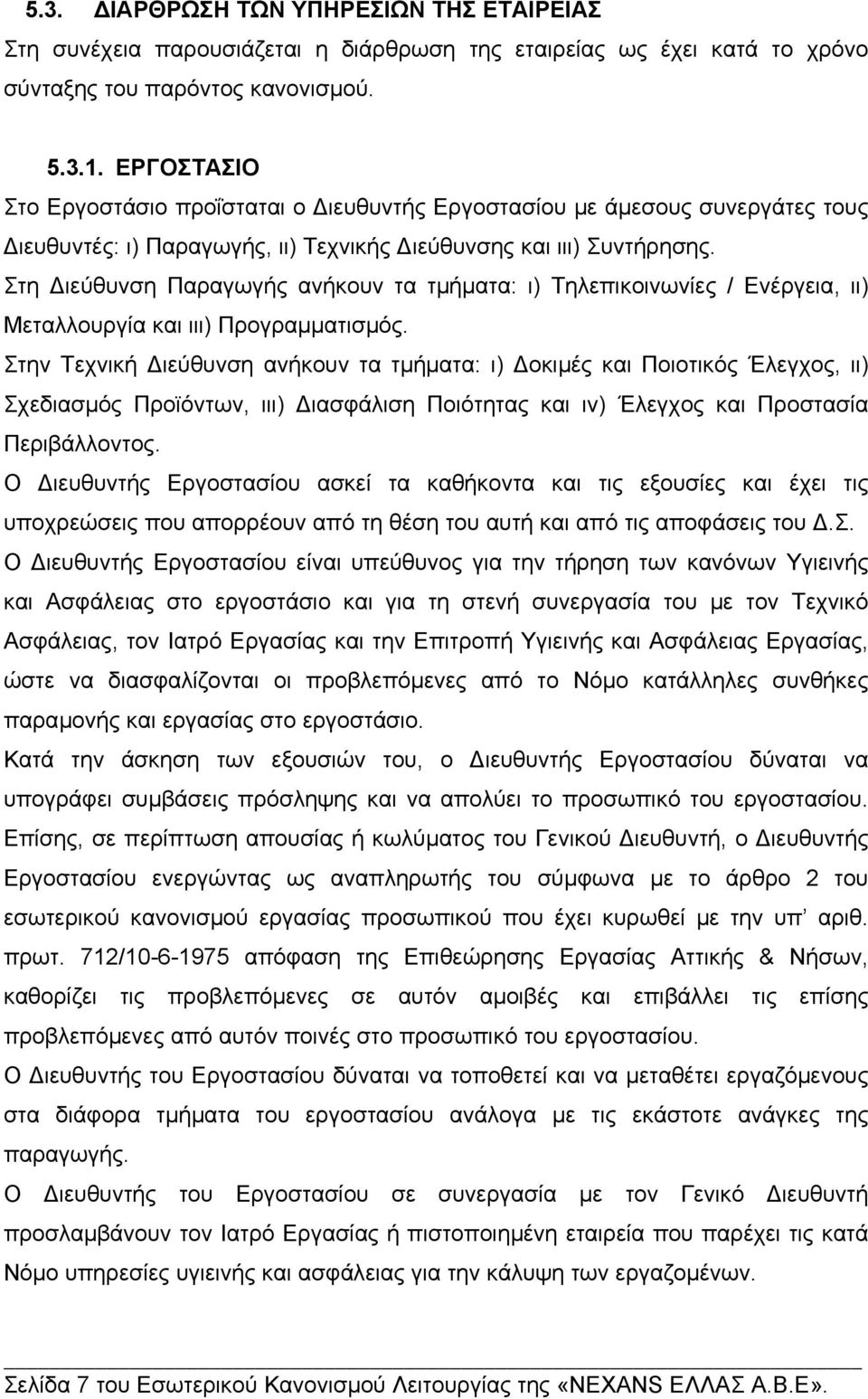 Στη ιεύθυνση Παραγωγής ανήκουν τα τµήµατα: ι) Τηλεπικοινωνίες / Ενέργεια, ιι) Μεταλλουργία και ιιι) Προγραµµατισµός.