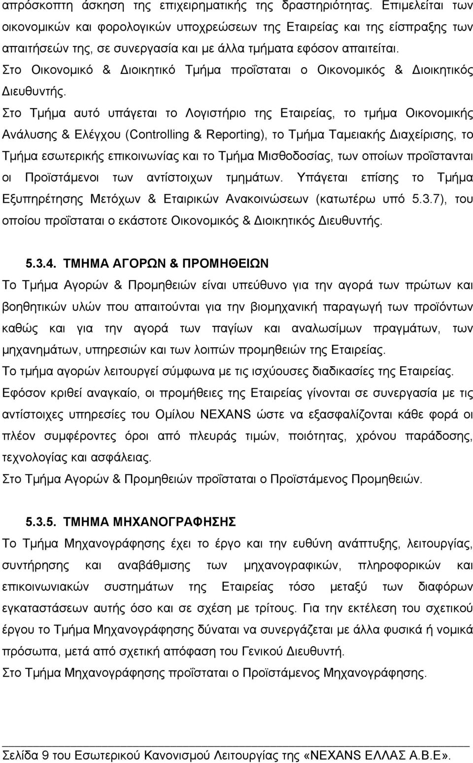 Στο Οικονοµικό & ιοικητικό Τµήµα προΐσταται ο Οικονοµικός & ιοικητικός ιευθυντής.