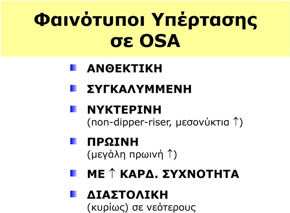 µεσονύκτια ) ΠΡΩΙΝΗ (µεγάλη πρωινή ) ΜΕ