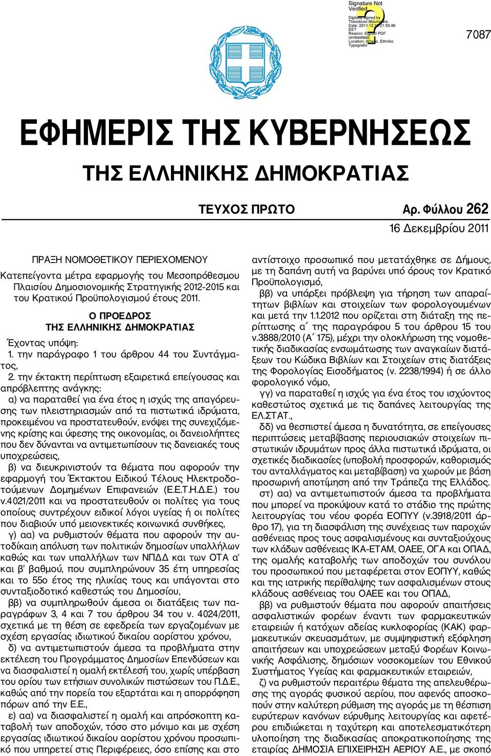 Ο ΠΡΟΕΔΡΟΣ ΤΗΣ ΕΛΛΗΝΙΚΗΣ ΔΗΜΟΚΡΑΤΙΑΣ Έχοντας υπόψη: 1. την παράγραφο 1 του άρθρου 44 του Συντάγμα τος, 2.