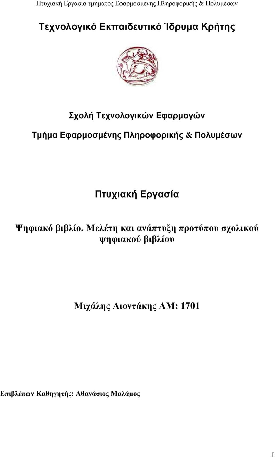 Εργασία Ψηφιακό βιβλίο.