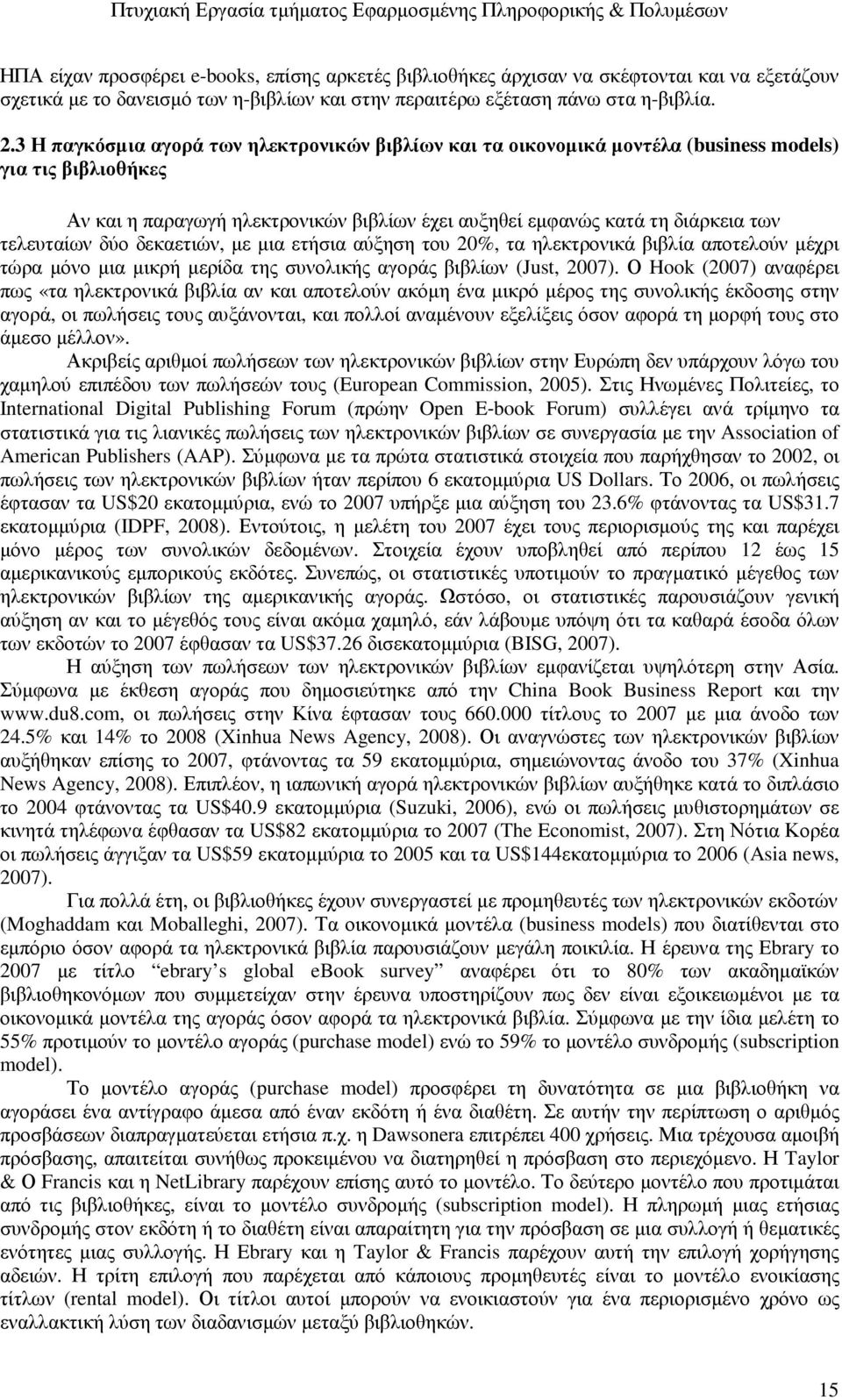 τελευταίων δύο δεκαετιών, µε µια ετήσια αύξηση του 20%, τα ηλεκτρονικά βιβλία αποτελούν µέχρι τώρα µόνο µια µικρή µερίδα της συνολικής αγοράς βιβλίων (Just, 2007).