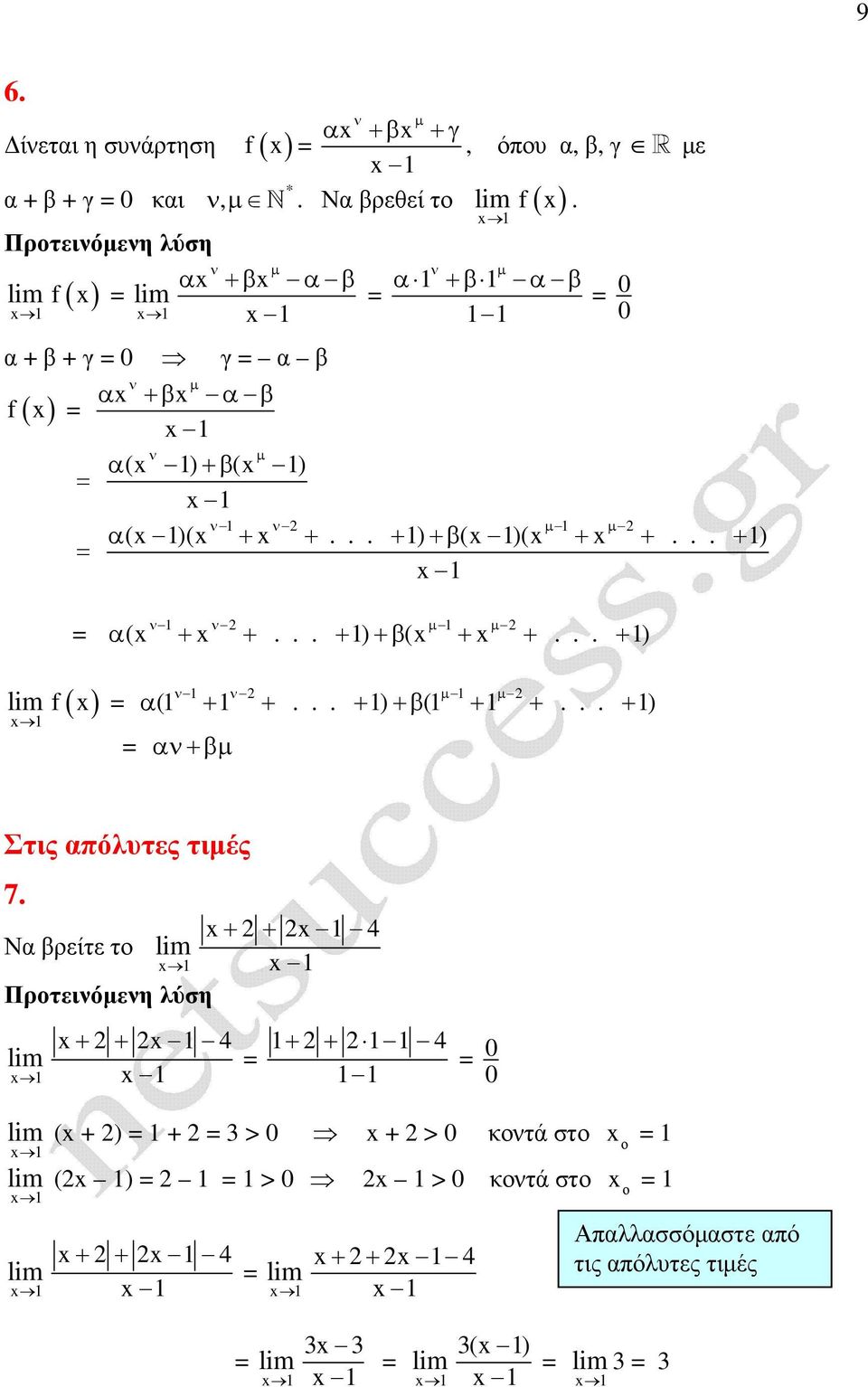 .. ) α β ν ν µ µ (... ) (... ) f ν ν µ µ α (... ) β (... ) ανβµ Στις απόλυτες τιµές 7.