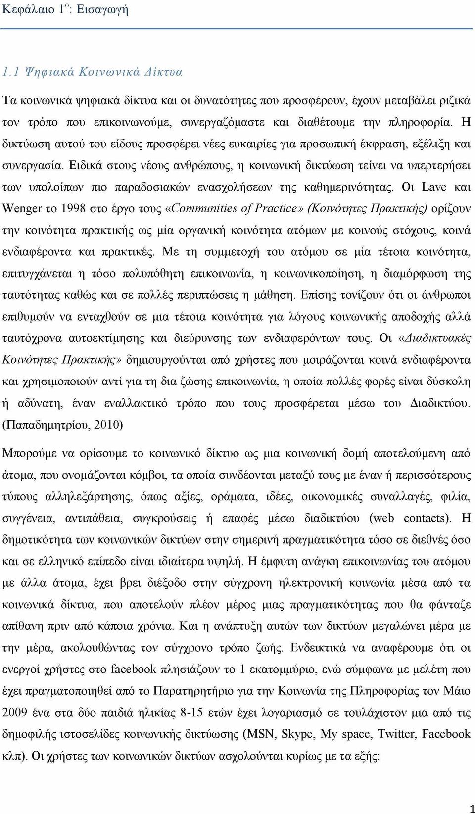 Η δικτύωση αυτού του είδους προσφέρει νέες ευκαιρίες για προσωπική έκφραση, εξέλιξη και συνεργασία.