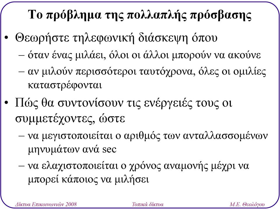 θα συντονίσουν τις ενέργειές τους οι συμμετέχοντες, ώστε να μεγιστοποιείται ο αριθμός των