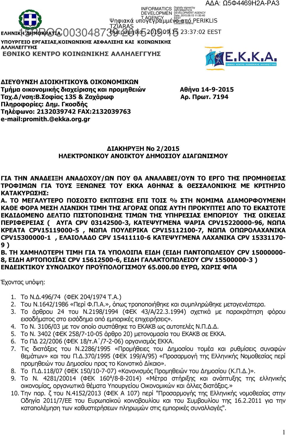 gr ΔΙΑΚΗΡΥΞΗ Νο 2/2015 ΗΛΕΚΤΡΟΝΙΚΟΥ ΑΝΟΙΚΤΟΥ ΔΗΜΟΣΙΟΥ ΔΙΑΓΩΝΙΣΜΟΥ ΓΙΑ ΤΗΝ ΑΝΑΔΕΙΞΗ ΑΝΑΔΟΧΟΥ/ΩΝ ΠΟΥ ΘΑ ΑΝΑΛΑΒΕΙ/ΟΥΝ ΤΟ ΕΡΓΟ ΤΗΣ ΠΡΟΜΗΘΕΙΑΣ ΤΡΟΦΙΜΩΝ ΓΙΑ ΤΟΥΣ ΞΕΝΩΝΕΣ ΤΟΥ ΕΚΚΑ ΑΘΗΝΑΣ & ΘΕΣΣΑΛΟΝΙΚΗΣ ΜΕ