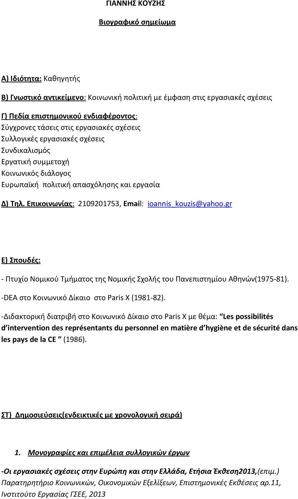 Επικοινωνίας: 2109201753, Εmail: ioannis_kouzis@yahoo.gr Ε) Σπουδές: - Πτυχίο Νομικού Τμήματος της Νομικής Σχολής του Πανεπιστημίου Αθηνών(1975-81). -DEA στο Κοινωνικό Δίκαιο στο Paris X (1981-82).