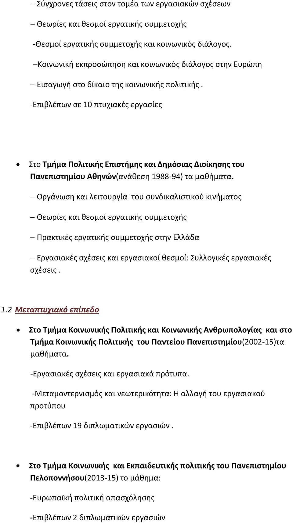 -Επιβλέπων σε 10 πτυχιακές εργασίες Στο Τμήμα Πολιτικής Επιστήμης και Δημόσιας Διοίκησης του Πανεπιστημίου Αθηνών(ανάθεση 1988-94) τα μαθήματα.