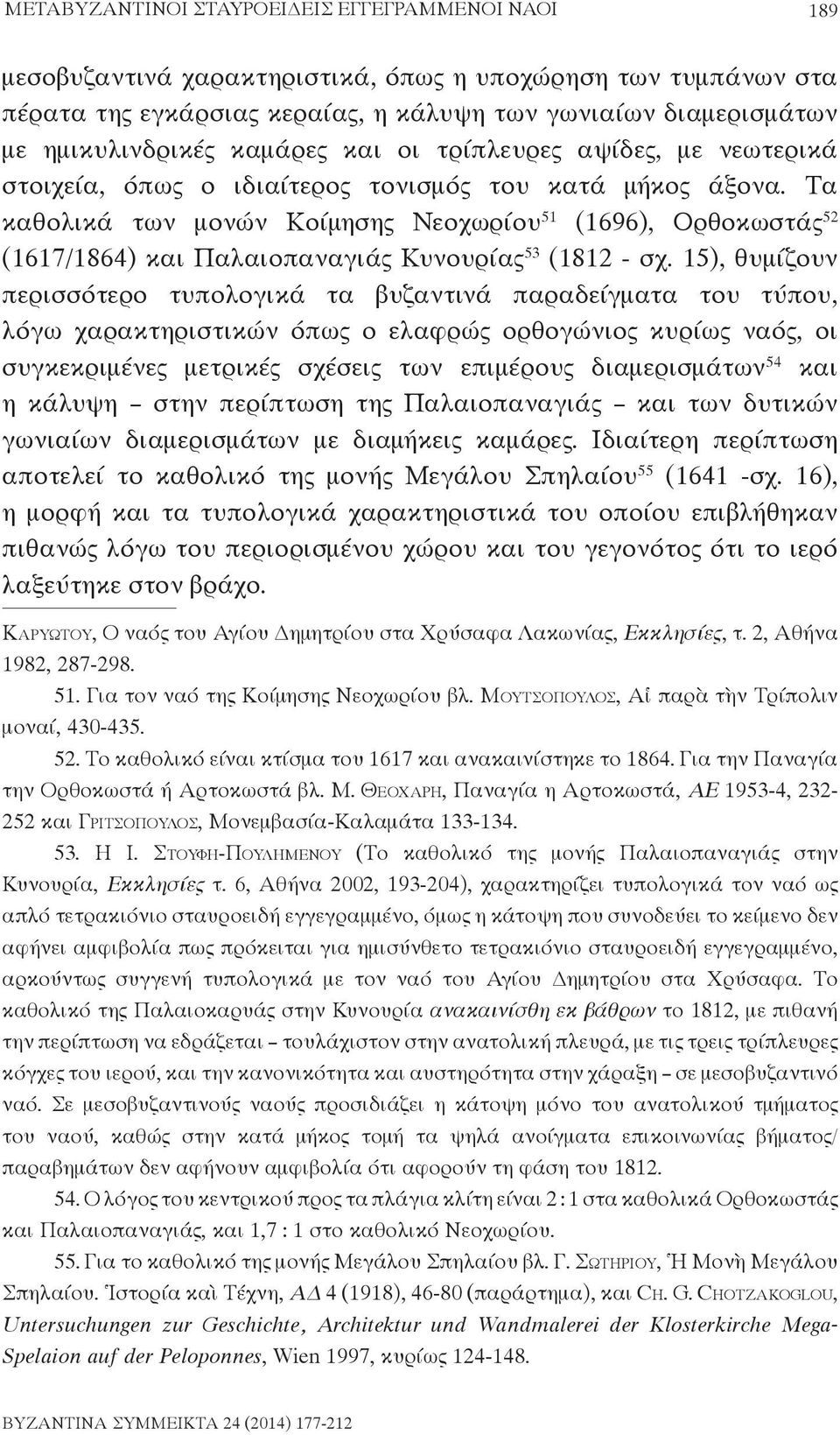 Τα καθολικά των μονών Κοίμησης Νεοχωρίου 51 (1696), Ορθοκωστάς 52 (1617/1864) και Παλαιοπαναγιάς Κυνουρίας 53 (1812 - σχ.