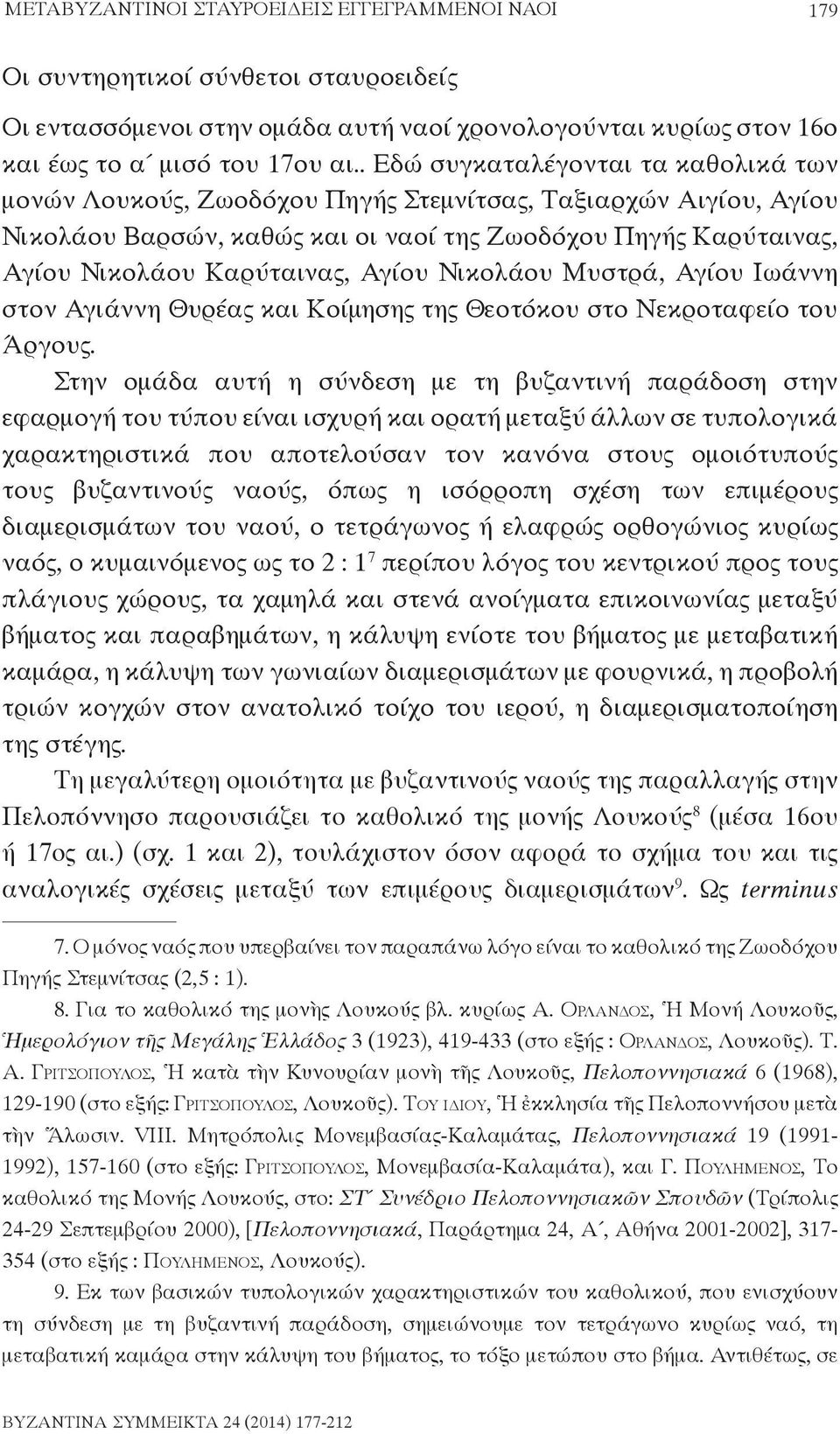 Αγίου Νικολάου Μυστρά, Αγίου Ιωάννη στον Αγιάννη Θυρέας και Κοίμησης της Θεοτόκου στο Νεκροταφείο του Άργους.