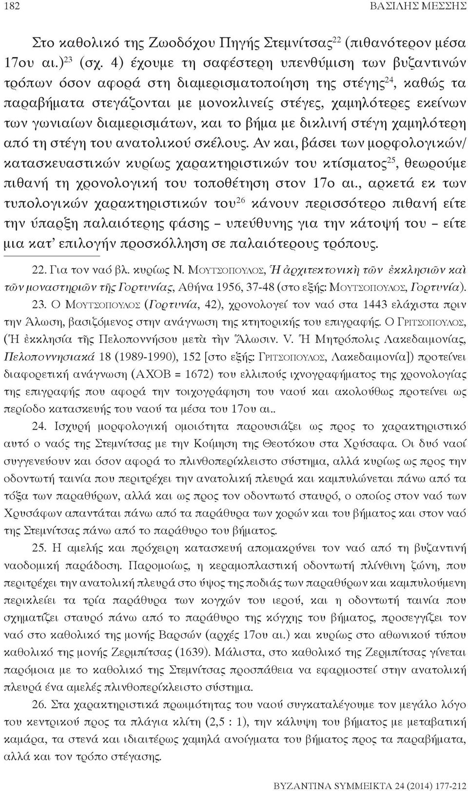 διαμερισμάτων, και το βήμα με δικλινή στέγη χαμηλότερη από τη στέγη του ανατολικού σκέλους.