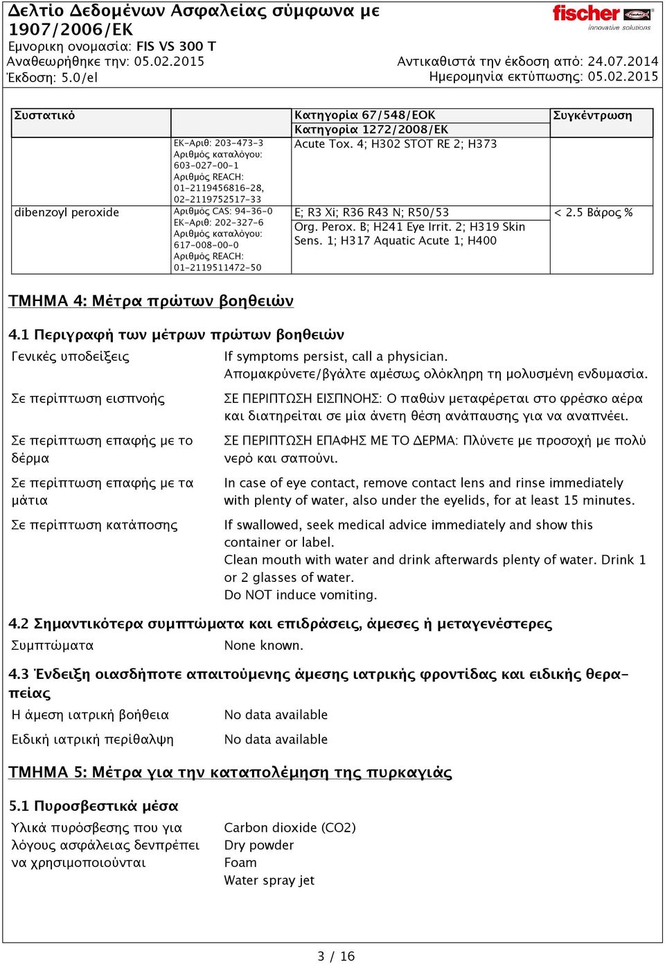 2; H319 Skin Sens. 1; H317 Aquatic Acute 1; H400 Συγκέντρωση < 2.5 Βάρος % ΤΜΗΜΑ 4: Μέτρα πρώτων βοηθειών 4.