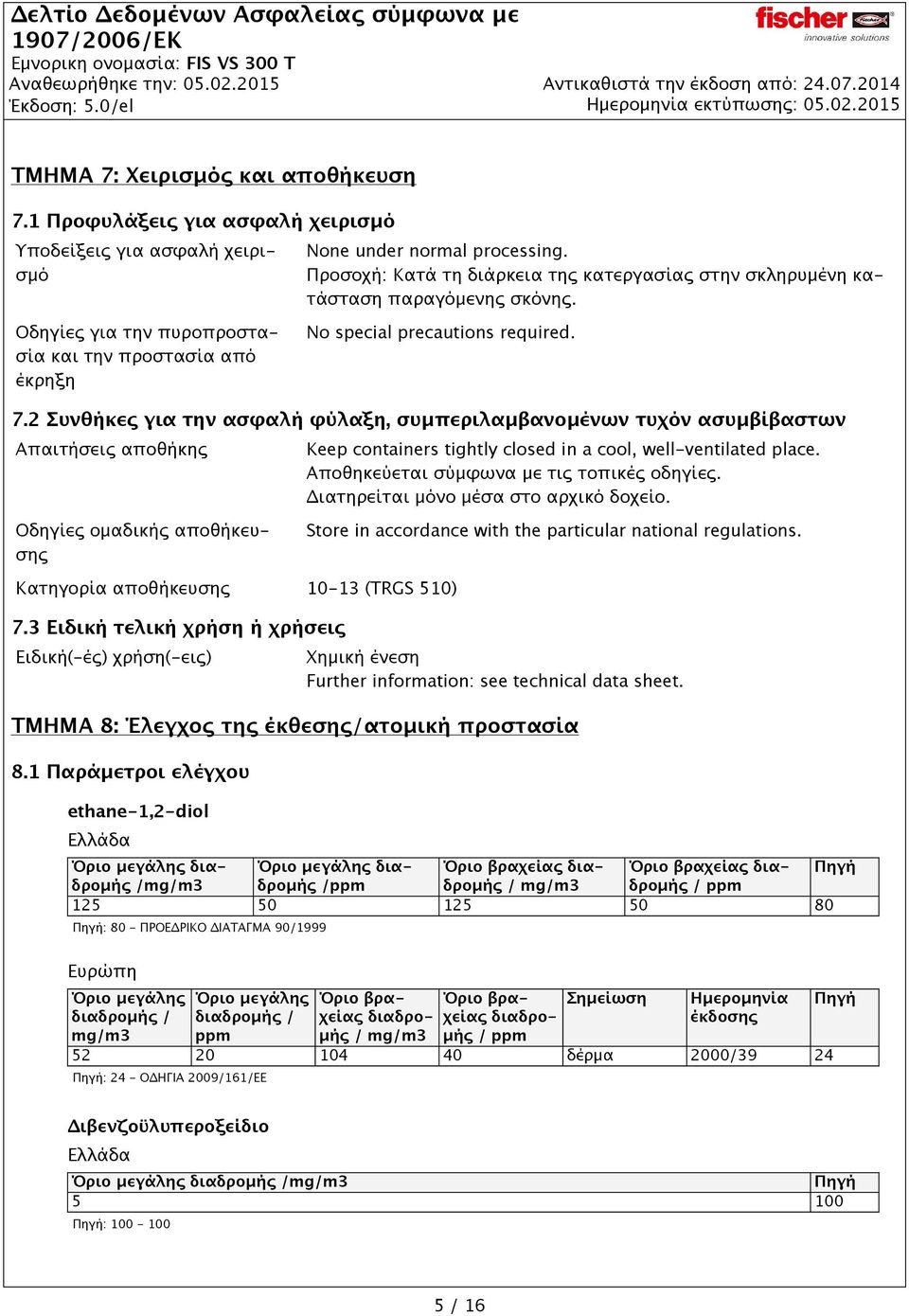 2 Συνθήκες για την ασφαλή φύλαξη, συμπεριλαμβανομένων τυχόν ασυμβίβαστων Απαιτήσεις αποθήκης Keep containers tightly closed in a cool, well-ventilated place.