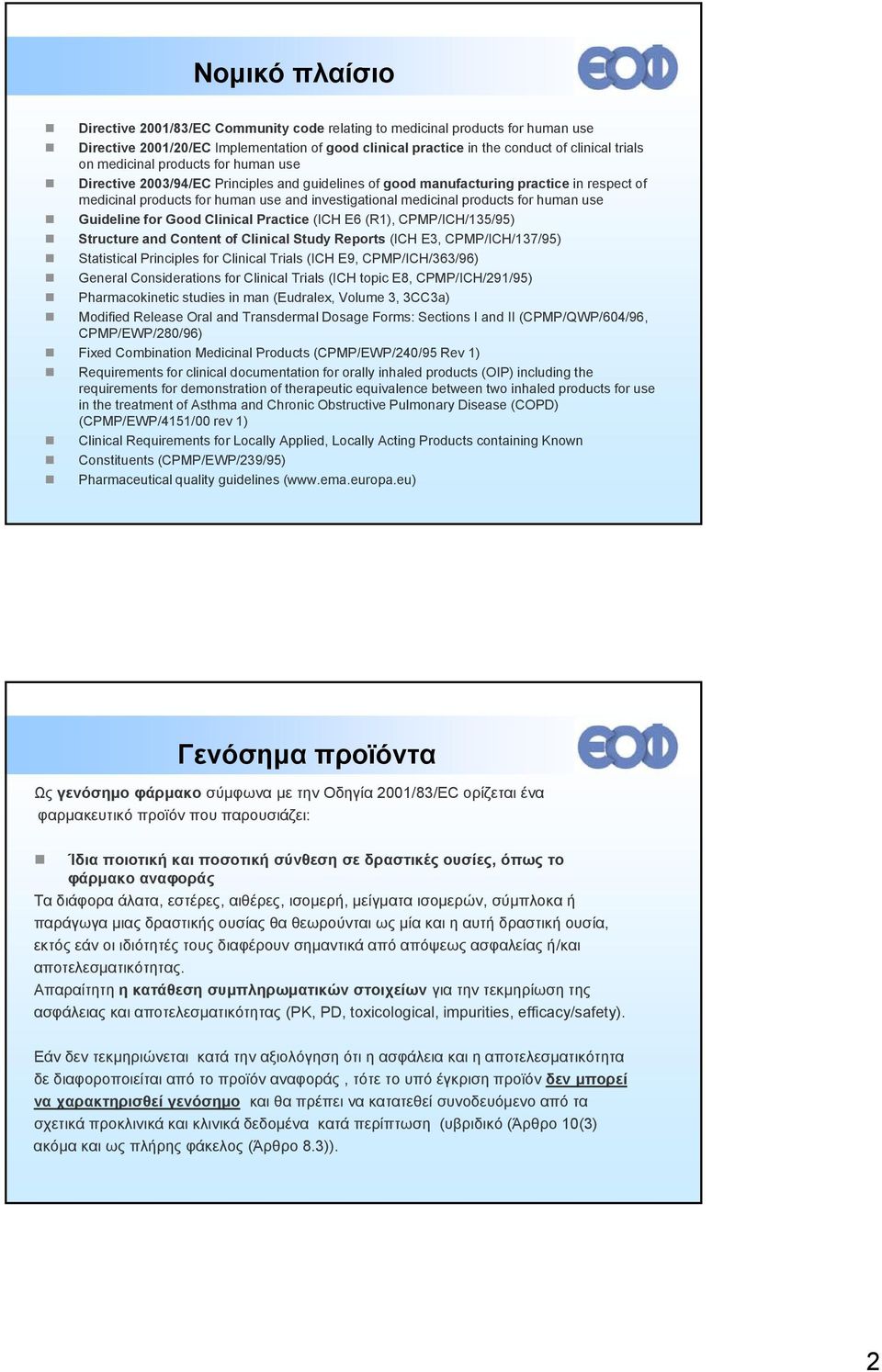 for human use Guideline for Good Clinical Practice (ICH E6 (R1), CPMP/ICH/135/95) Structure and Content of Clinical Study Reports (ICH E3, CPMP/ICH/137/95) Statistical Principles for Clinical Trials