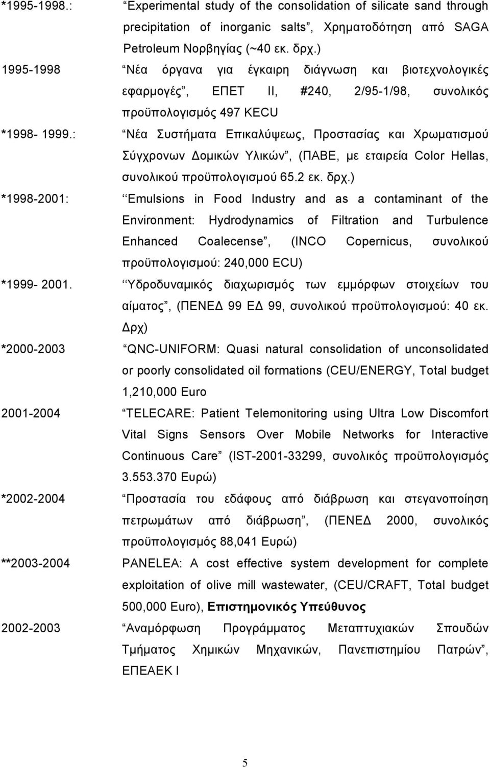 : Νέα Συστήματα Επικαλύψεως, Προστασίας και Χρωματισμού Σύγχρονων Δομικών Υλικών, (ΠΑΒΕ, με εταιρεία Color Hellas, συνολικού προϋπολογισμού 65.2 εκ. δρχ.