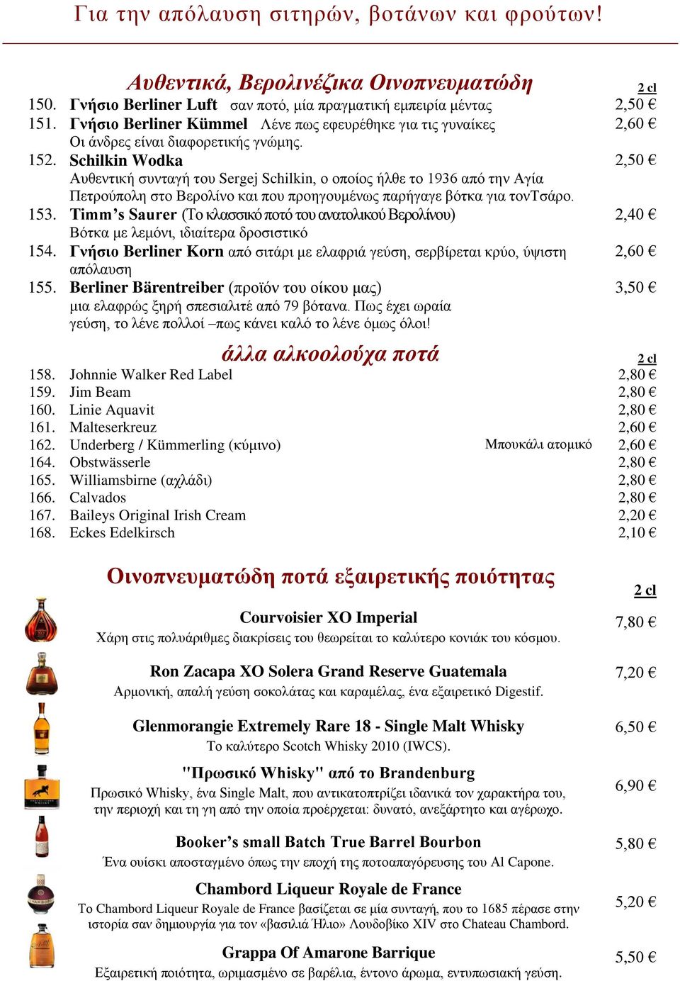 Schilkin Wodka 2,50 Αυθεντική συνταγή του Sergej Schilkin, ο οποίος ήλθε το 1936 από την Αγία Πετρούπολη στο Βερολίνο και που προηγουμένως παρήγαγε βότκα για τοντσάρο. 153.