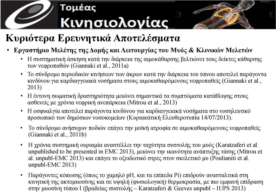 , 2011a) Το σύνδρομο περιοδικών κινήσεων των άκρων κατά την διάρκεια του ύπνου αποτελεί παράγοντα κινδύνου για καρδιαγγειακά νοσήματα στους αιμοκαθαιρόμενους νεφροπαθείς (Giannaki et al.