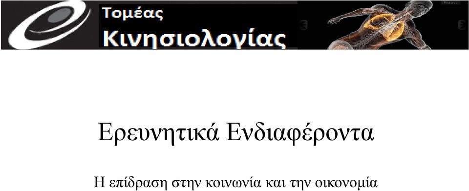 επίδραση στην