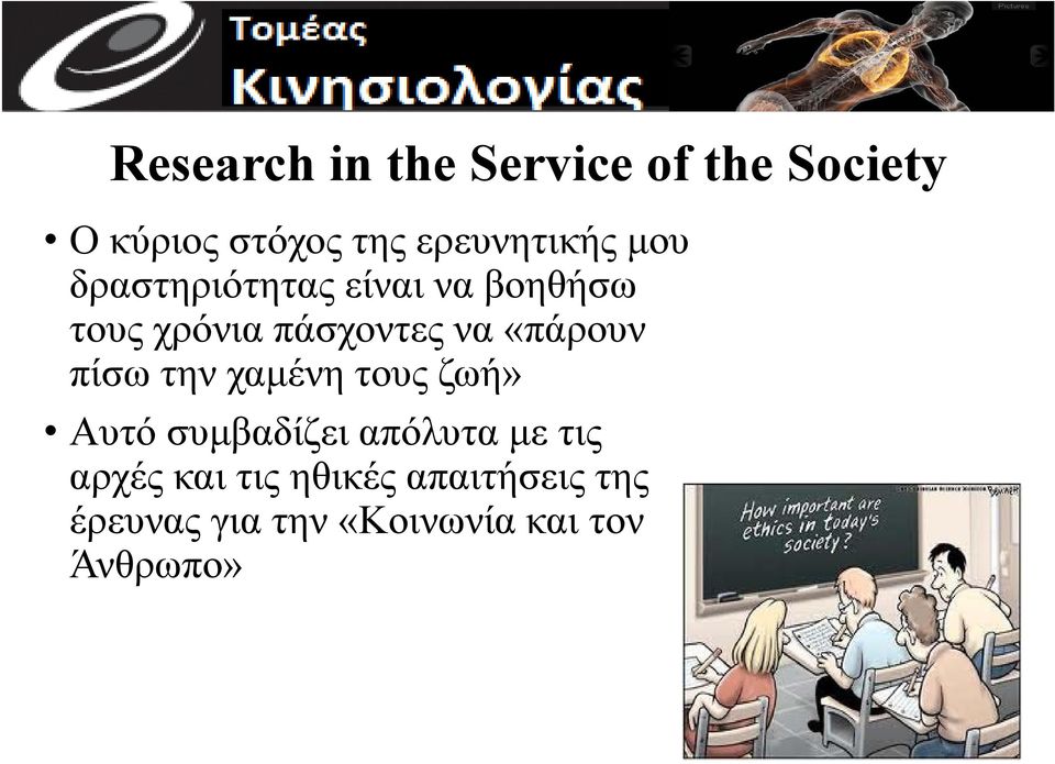 πάσχοντες να «πάρουν πίσω την χαμένη τους ζωή» Αυτό συμβαδίζει