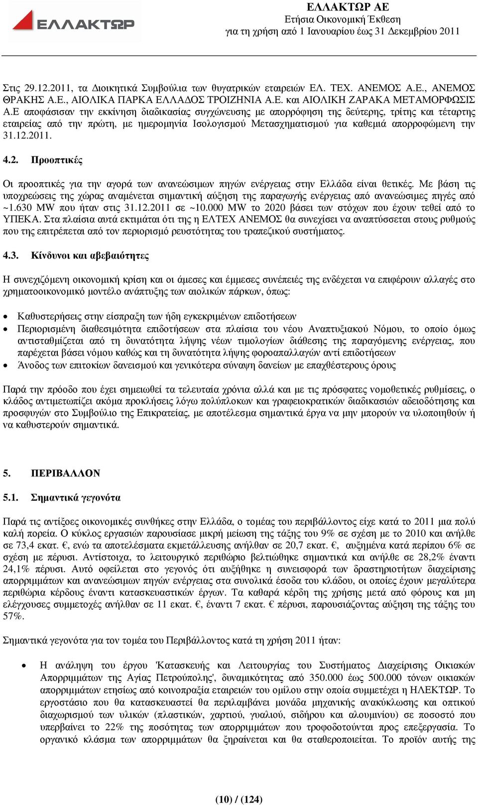 2011. 4.2. Προοπτικές Οι προοπτικές για την αγορά των ανανεώσιµων πηγών ενέργειας στην Ελλάδα είναι θετικές.