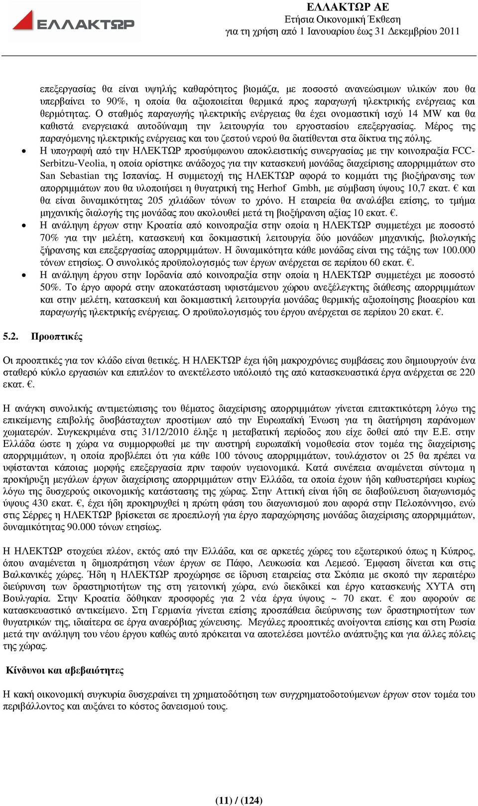 Μέρος της παραγόµενης ηλεκτρικής ενέργειας και του ζεστού νερού θα διατίθενται στα δίκτυα της πόλης.